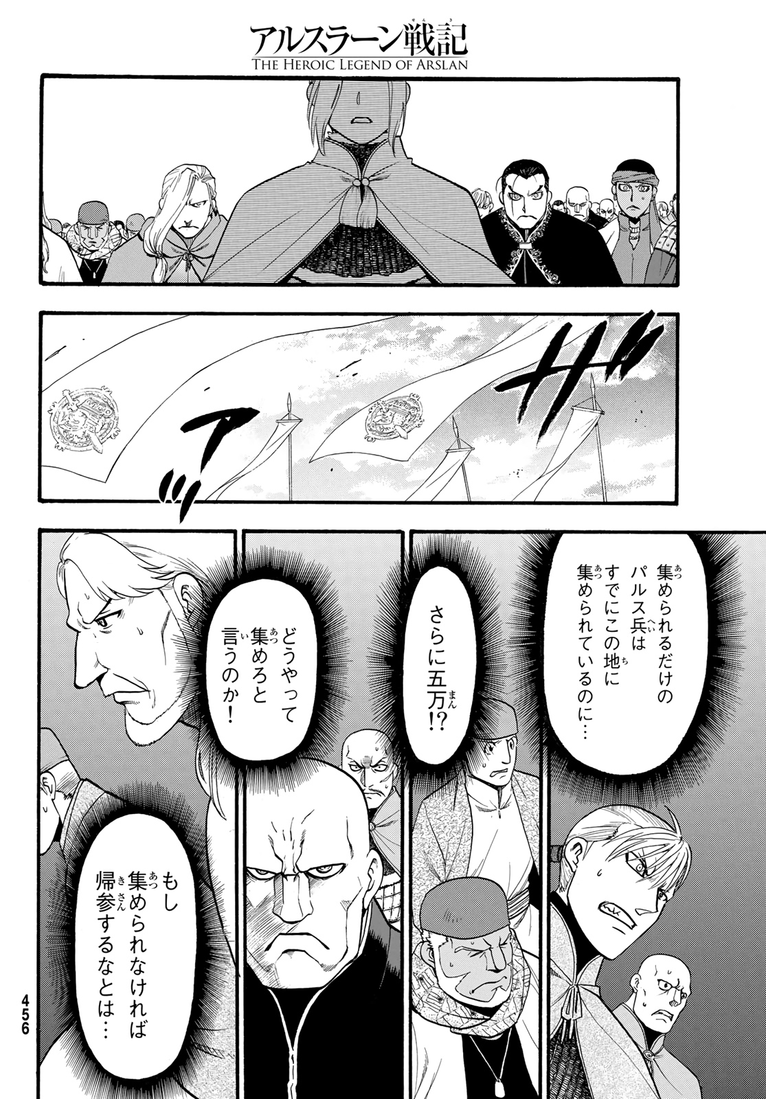 ARSLAN SENKI - raw - Chapter 91 - https://jpdd.ccdd.to/JPDD/arslansenki/157741/lkgpqvzw3vl.jpg