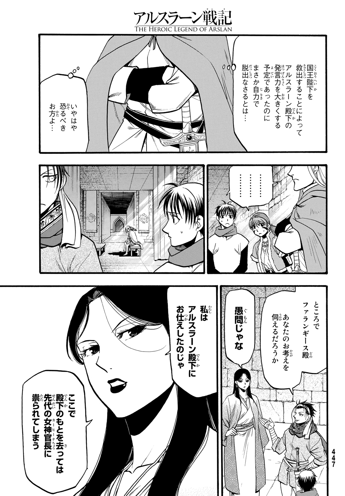 ARSLAN SENKI - raw - Chapter 91 - https://jpdd.ccdd.to/JPDD/arslansenki/157741/mtze4m11ogf.jpg