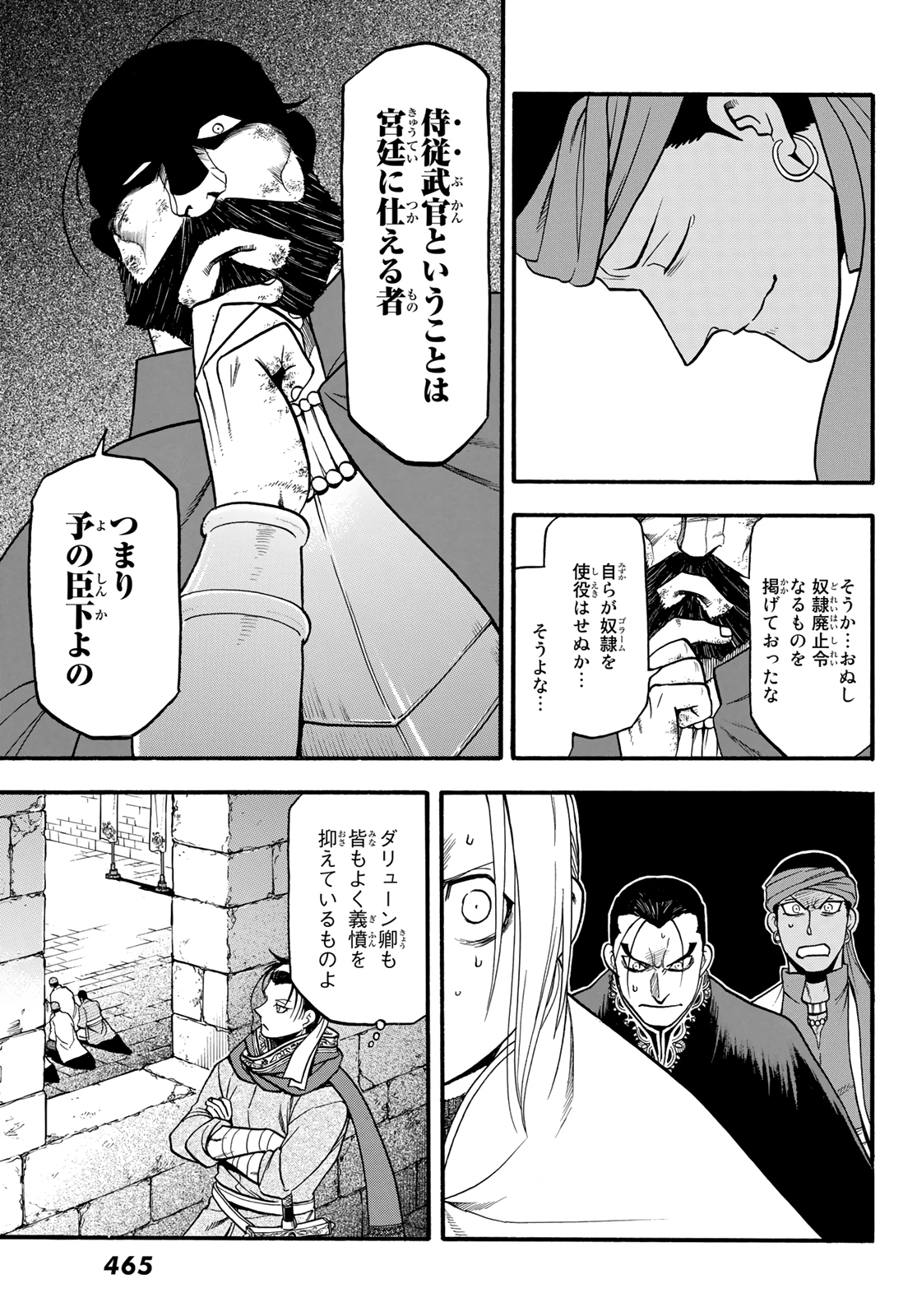 ARSLAN SENKI - raw - Chapter 91 - https://jpdd.ccdd.to/JPDD/arslansenki/157741/n3hr5bigybs.jpg