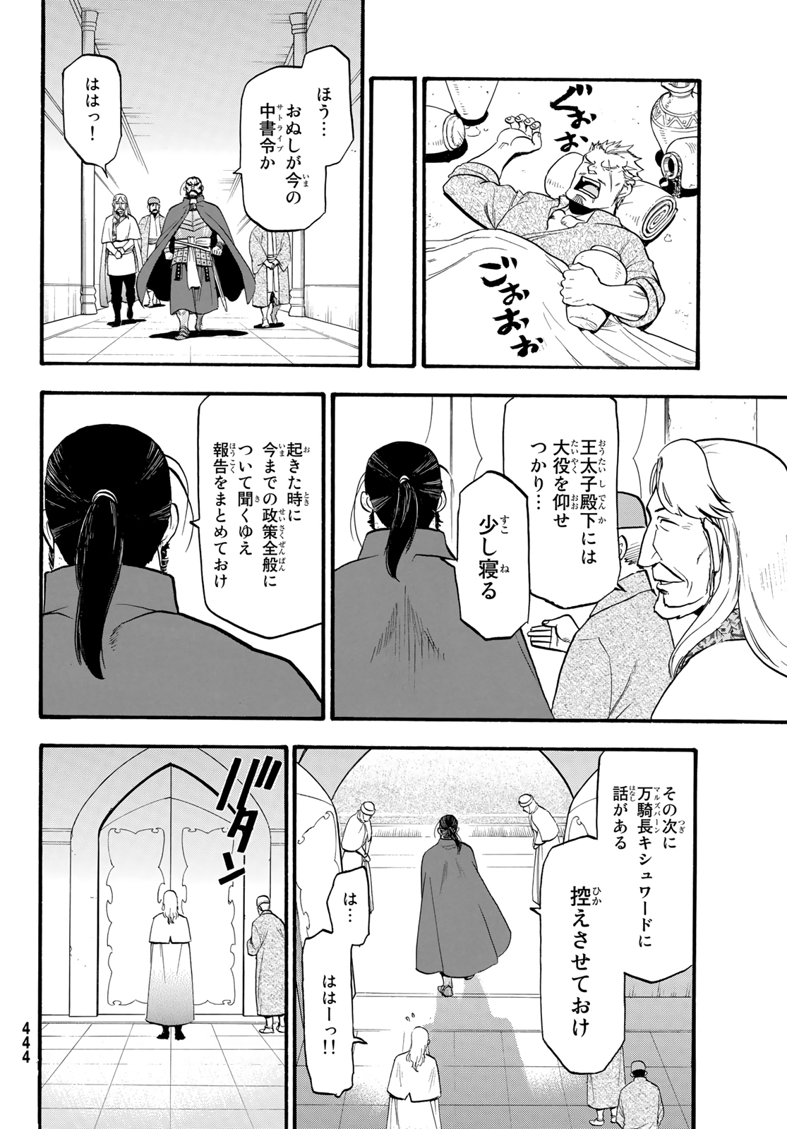ARSLAN SENKI - raw - Chapter 91 - https://jpdd.ccdd.to/JPDD/arslansenki/157741/ntqctlj3vz5.jpg