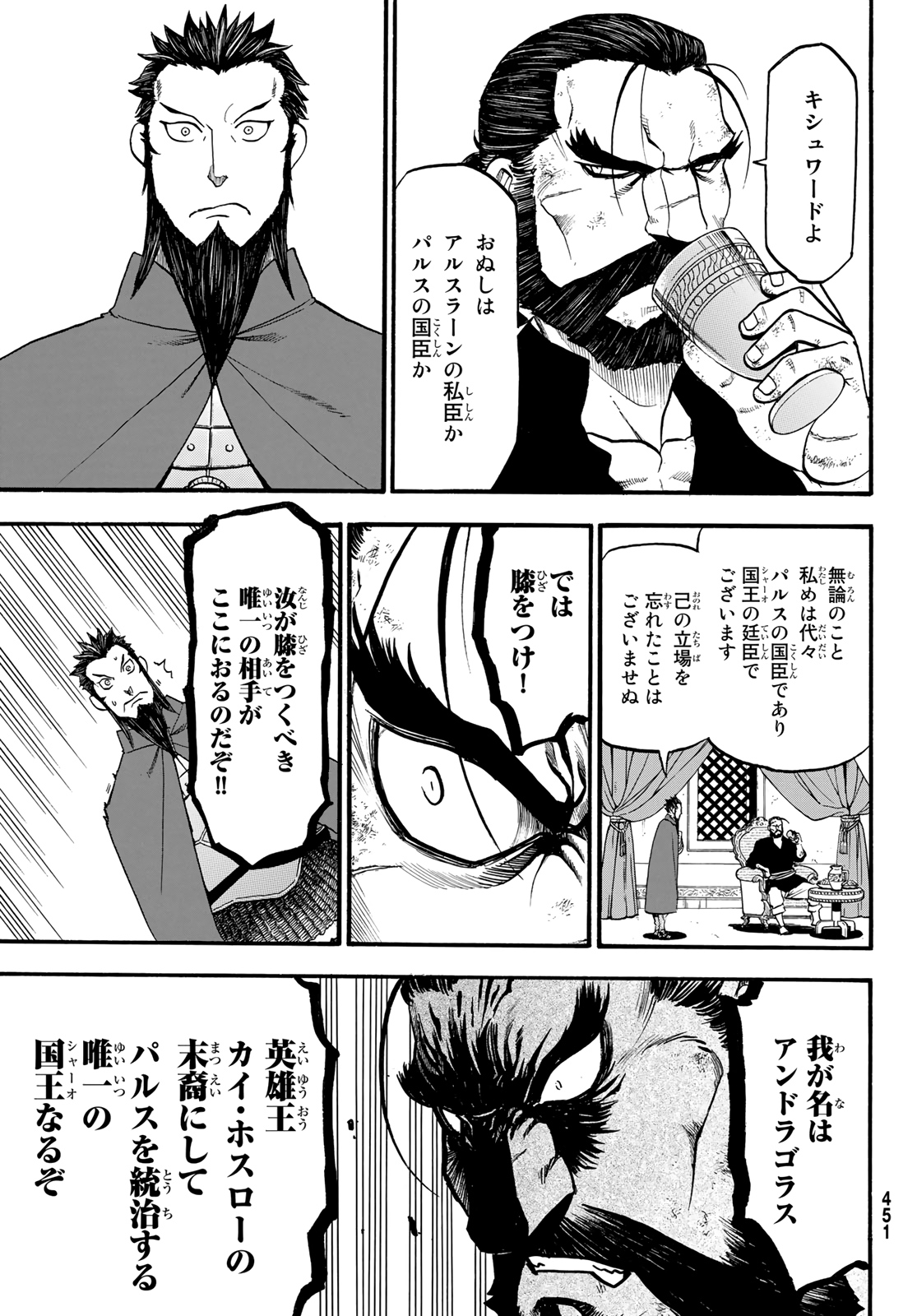 ARSLAN SENKI - raw - Chapter 91 - https://jpdd.ccdd.to/JPDD/arslansenki/157741/pjsciuutdqj.jpg