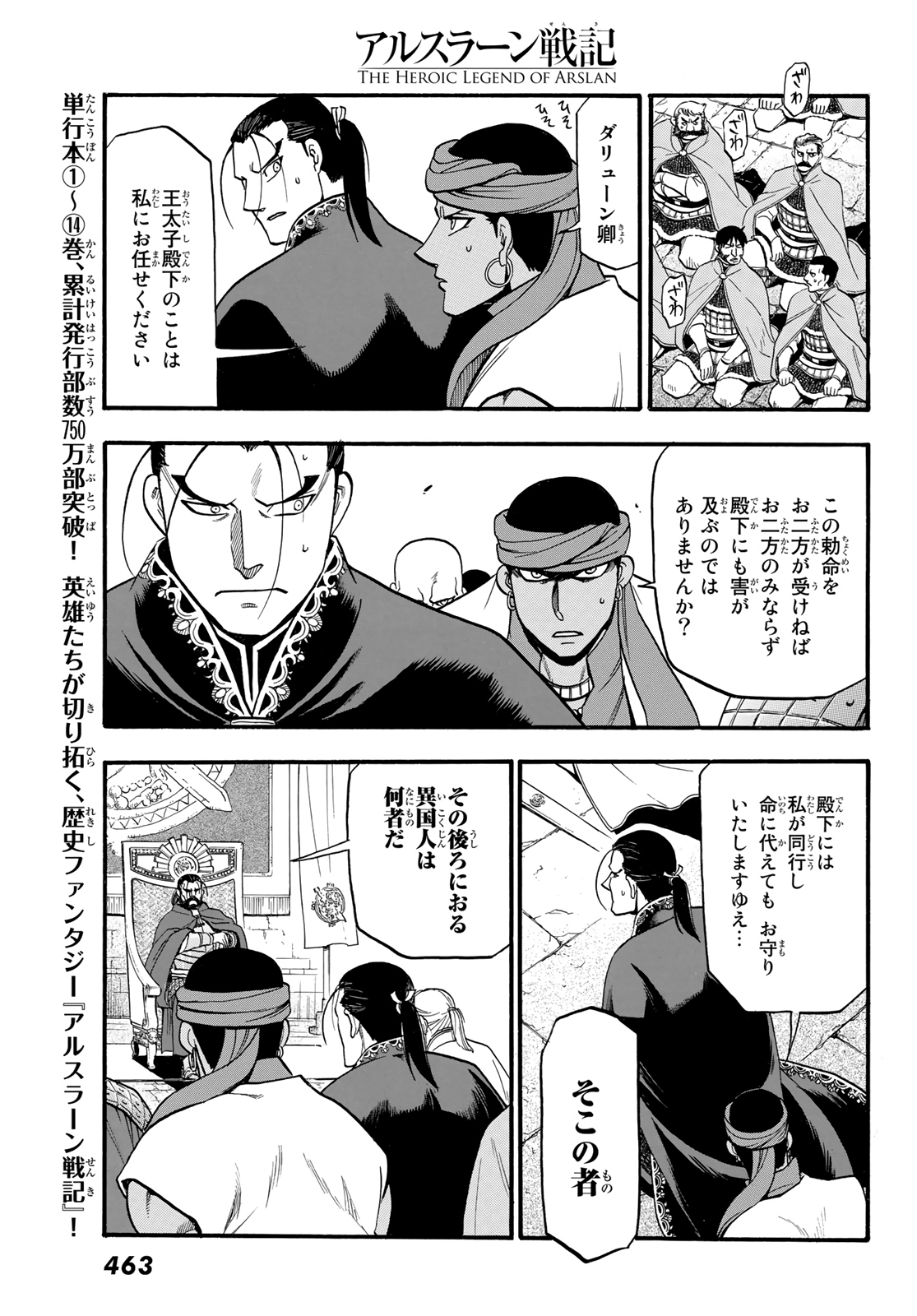 ARSLAN SENKI - raw - Chapter 91 - https://jpdd.ccdd.to/JPDD/arslansenki/157741/tyl5m11tcrc.jpg