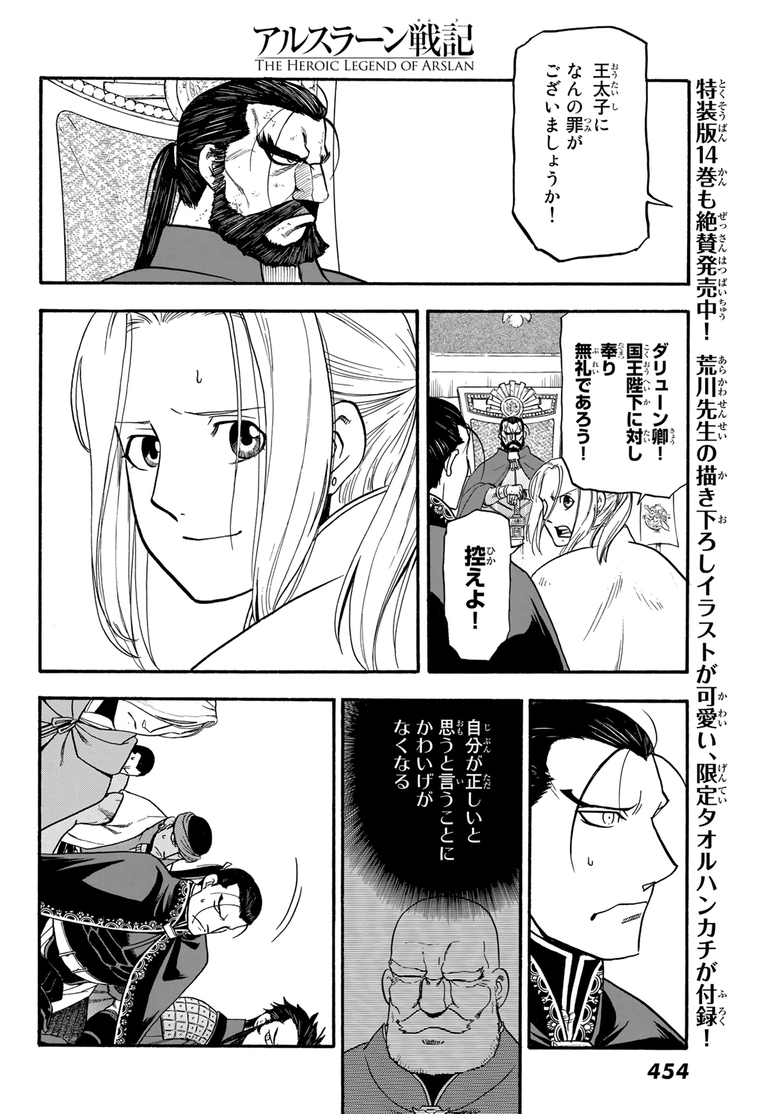 ARSLAN SENKI - raw - Chapter 91 - https://jpdd.ccdd.to/JPDD/arslansenki/157741/wntzpx1t1kd.jpg