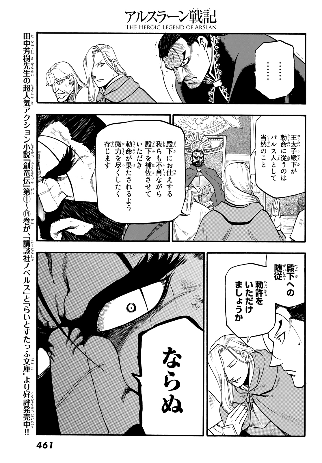 ARSLAN SENKI - raw - Chapter 91 - https://jpdd.ccdd.to/JPDD/arslansenki/157741/wxaud4wid4g.jpg