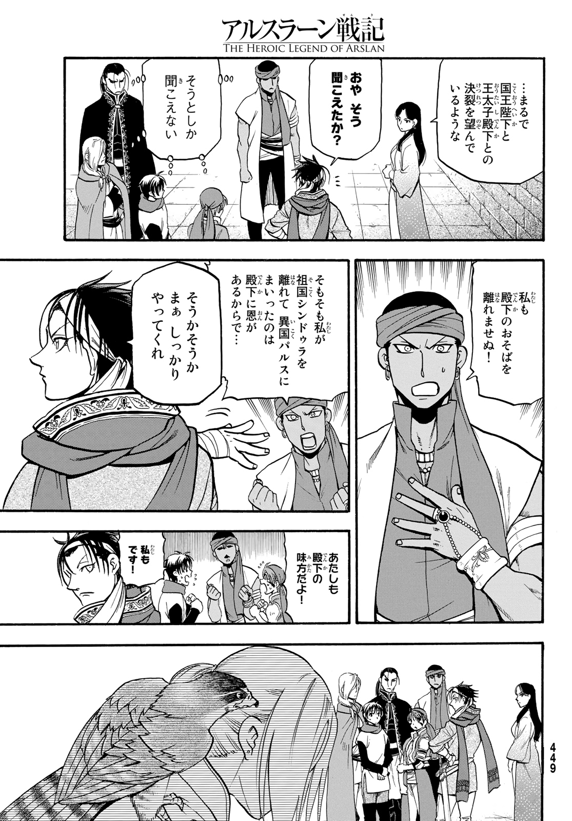 ARSLAN SENKI - raw - Chapter 91 - https://jpdd.ccdd.to/JPDD/arslansenki/157741/xf4gdrtykbh.jpg