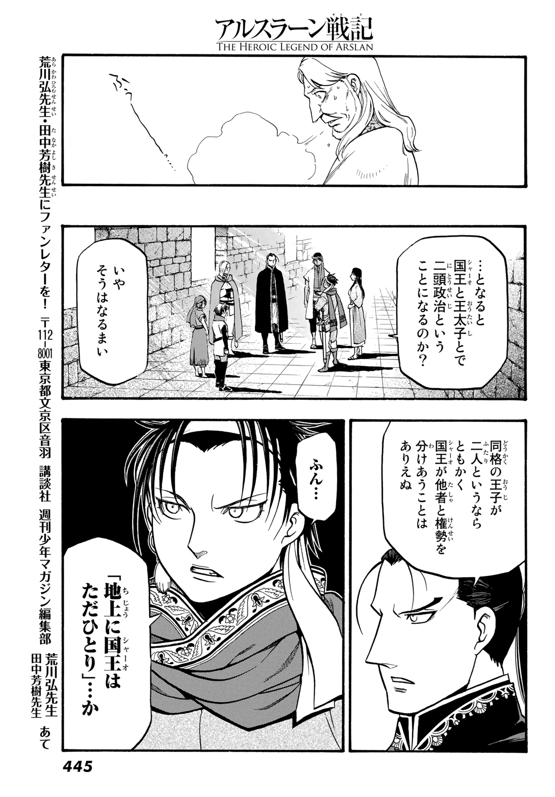 ARSLAN SENKI - raw - Chapter 91 - https://jpdd.ccdd.to/JPDD/arslansenki/157741/yek0rm30x30.jpg