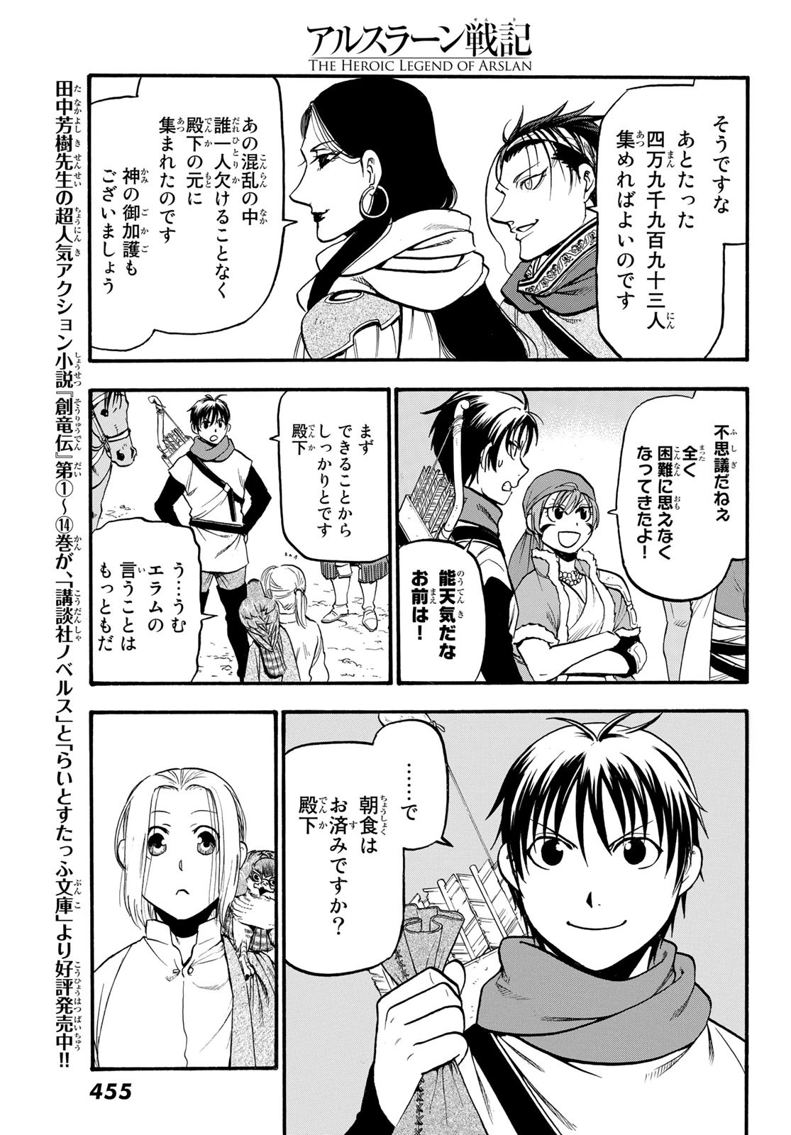 ARSLAN SENKI - raw - Chapter 93 - https://jpdd.ccdd.to/JPDD/arslansenki/163022/2nx3zzkbi0g.jpg