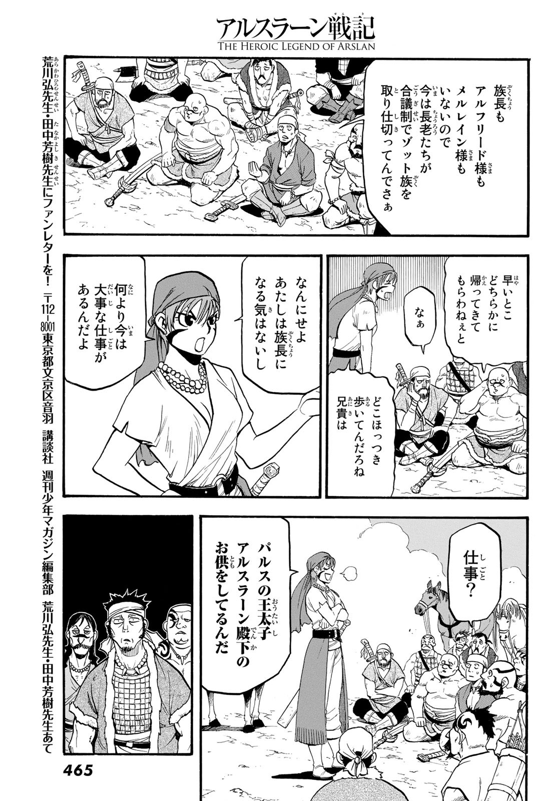 ARSLAN SENKI - raw - Chapter 93 - https://jpdd.ccdd.to/JPDD/arslansenki/163022/552qqoyupi2.jpg