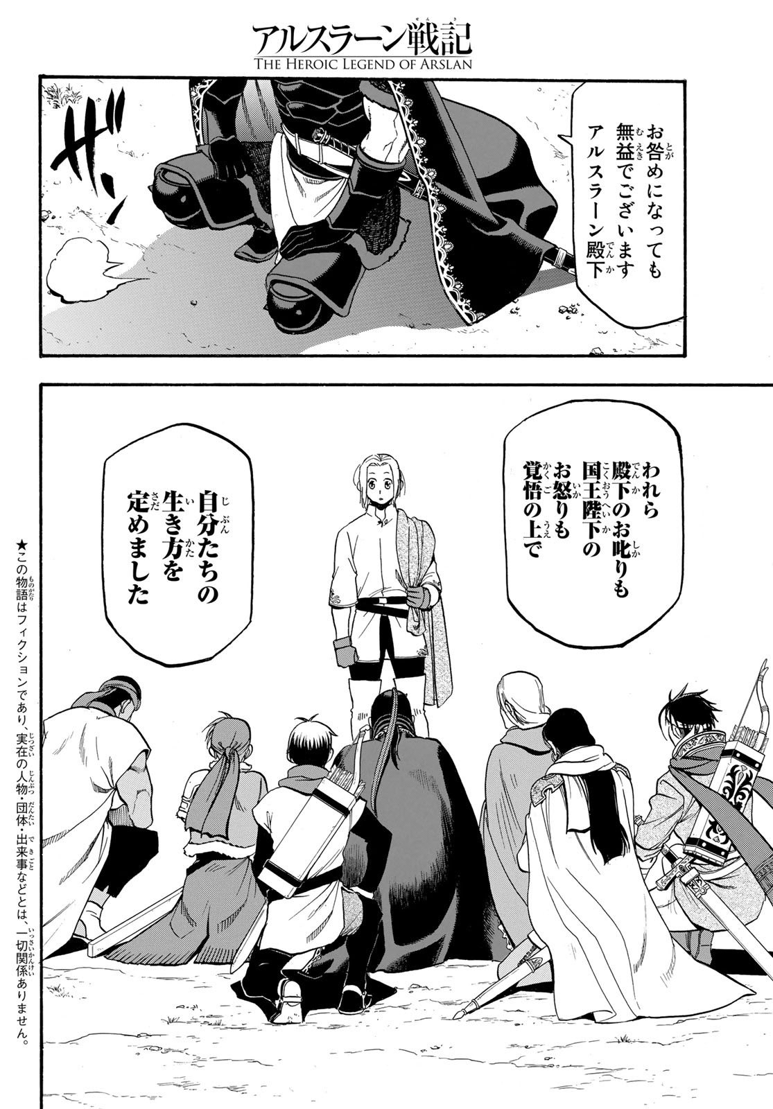 ARSLAN SENKI - raw - Chapter 93 - https://jpdd.ccdd.to/JPDD/arslansenki/163022/a0oe1wozorf.jpg