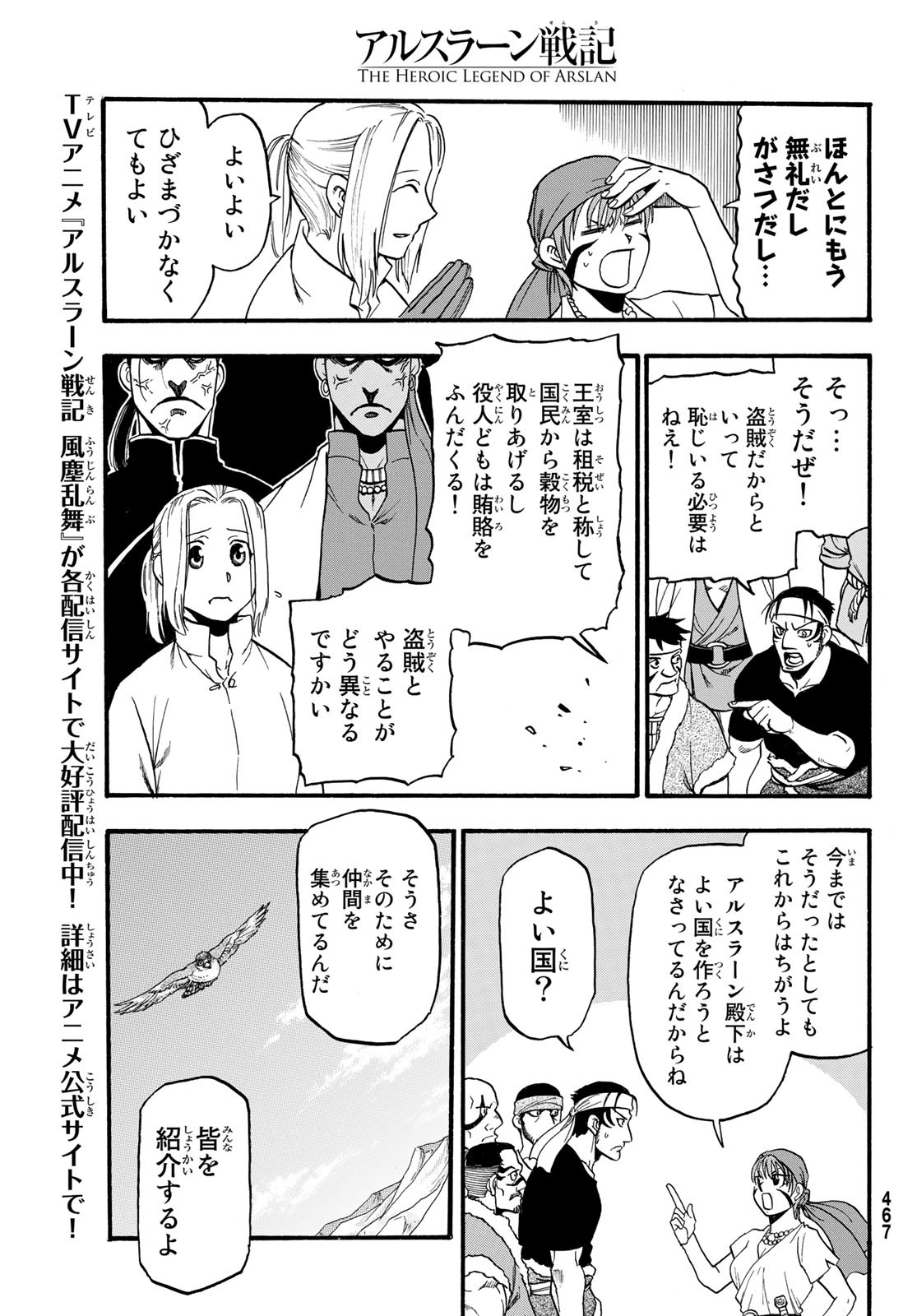 ARSLAN SENKI - raw - Chapter 93 - https://jpdd.ccdd.to/JPDD/arslansenki/163022/b1ytl2fpmtj.jpg