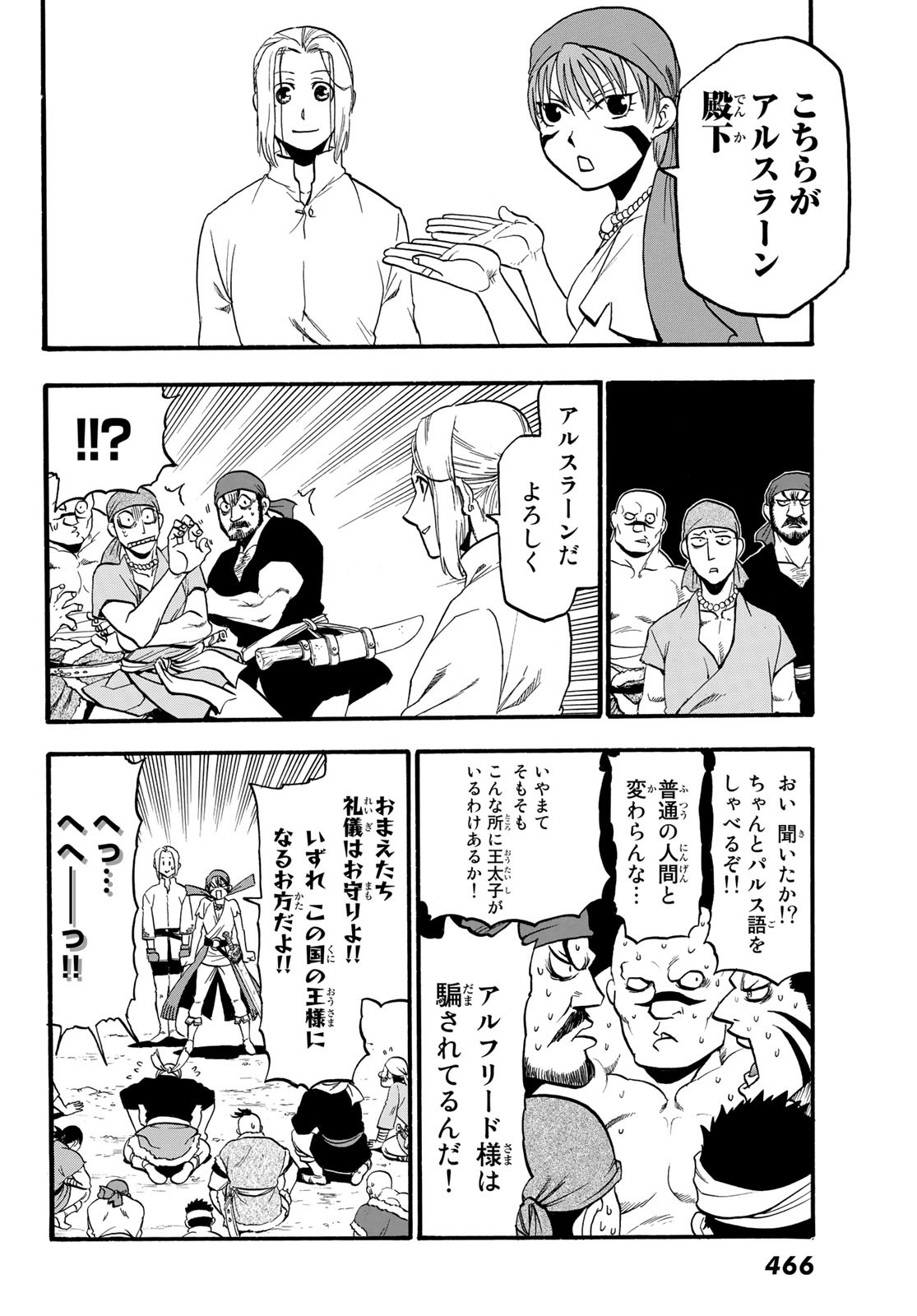 ARSLAN SENKI - raw - Chapter 93 - https://jpdd.ccdd.to/JPDD/arslansenki/163022/b55vnu0k3cu.jpg