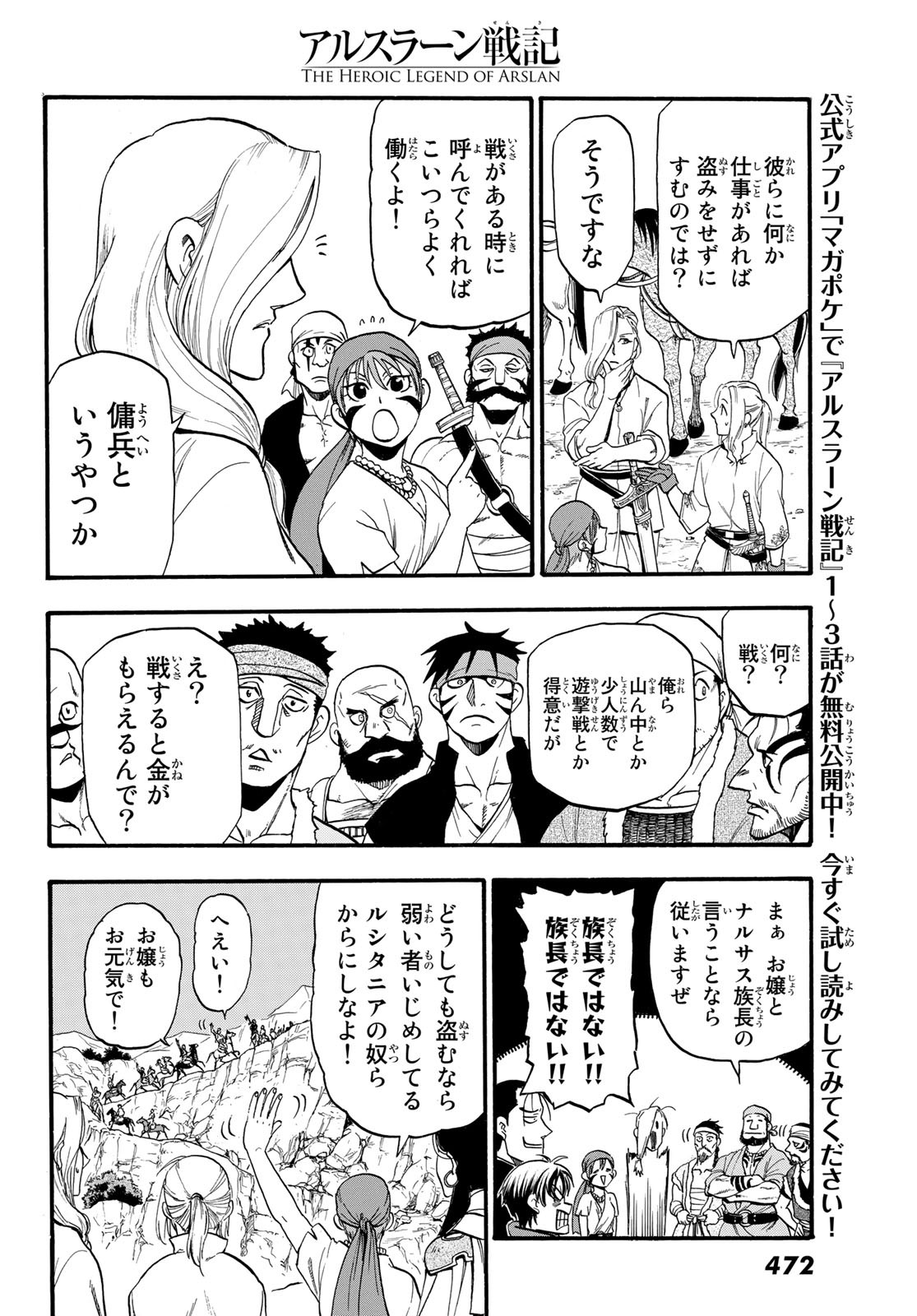 ARSLAN SENKI - raw - Chapter 93 - https://jpdd.ccdd.to/JPDD/arslansenki/163022/d0ibtsucnyd.jpg