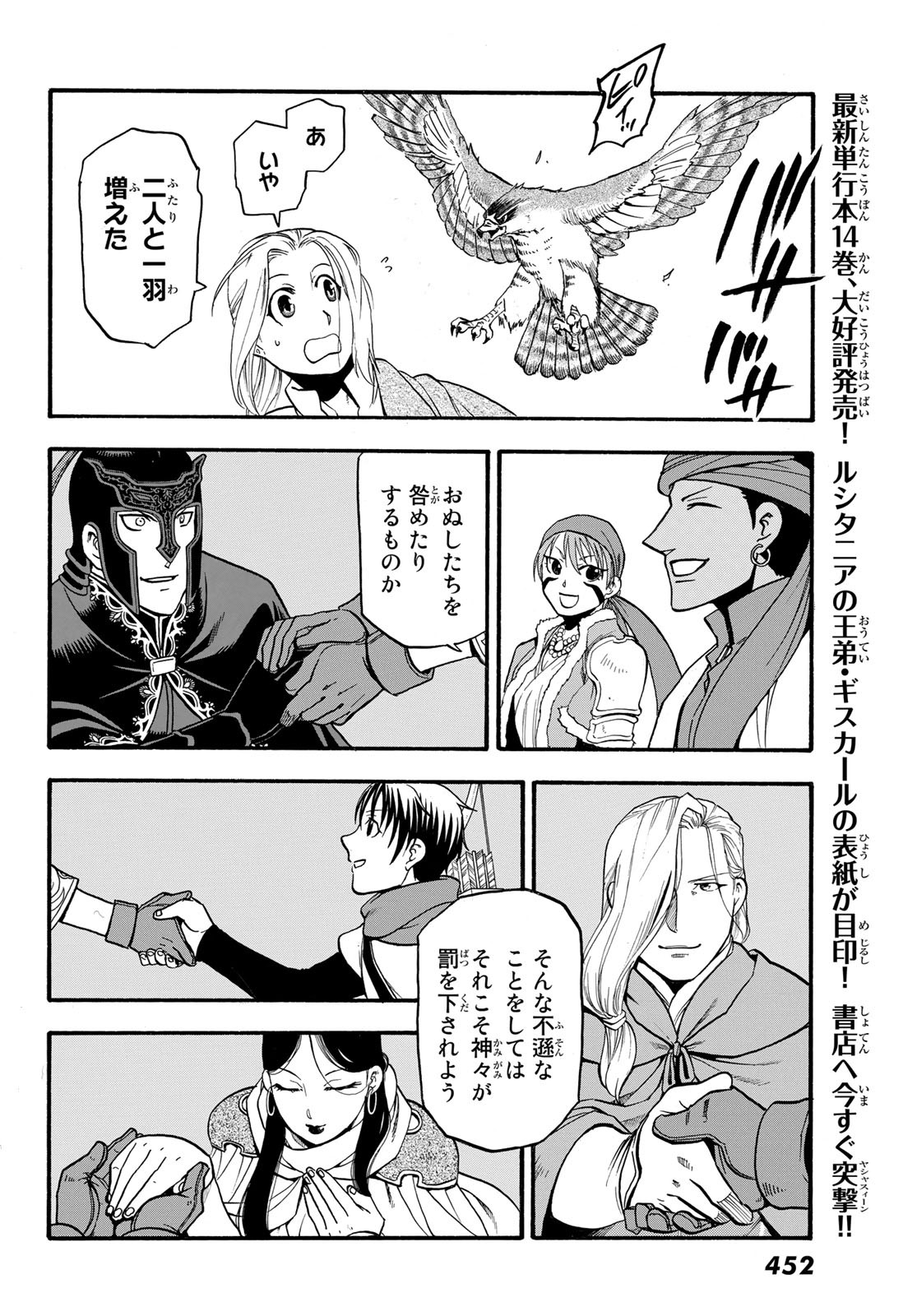 ARSLAN SENKI - raw - Chapter 93 - https://jpdd.ccdd.to/JPDD/arslansenki/163022/idyfaj21dql.jpg
