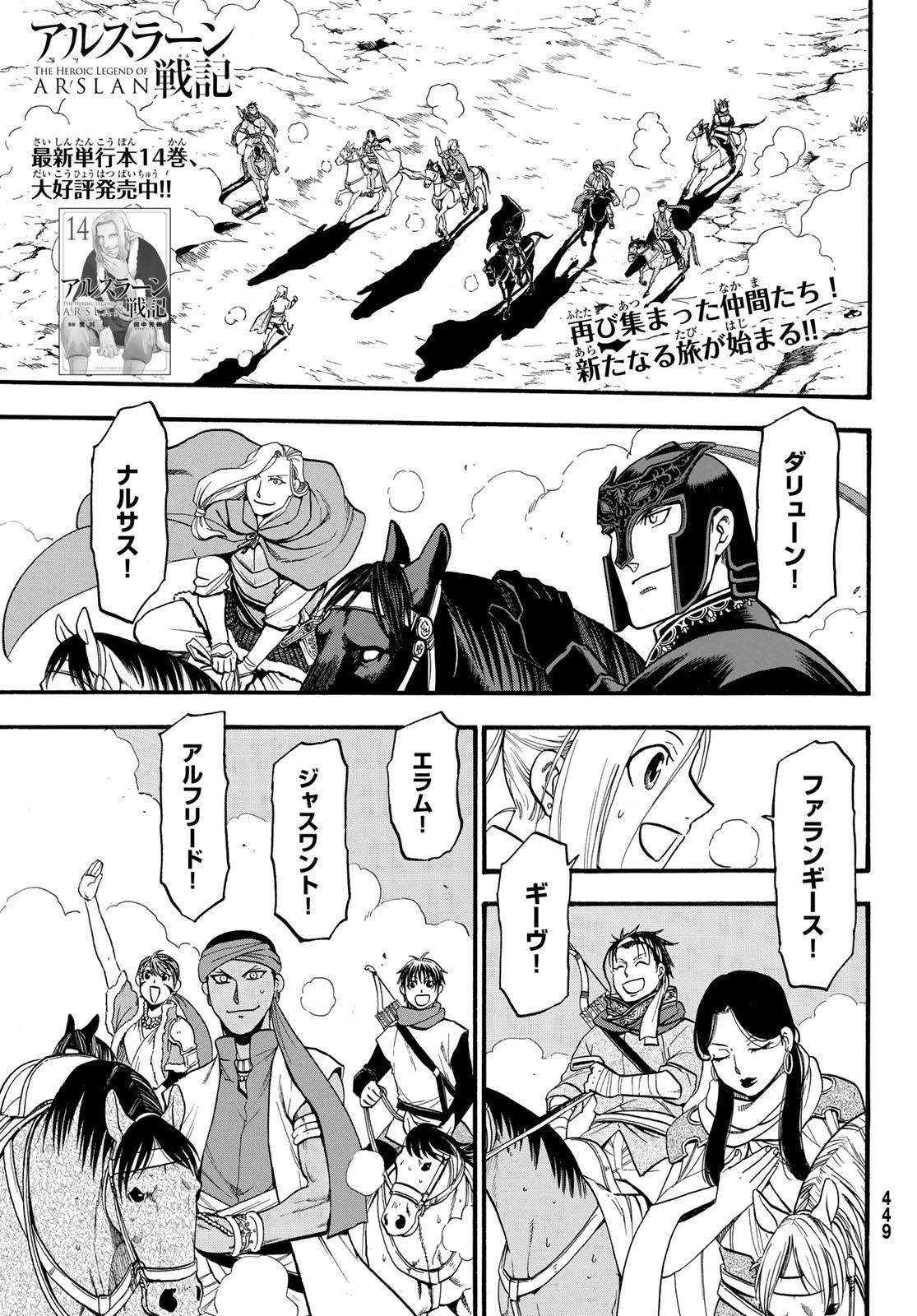 ARSLAN SENKI - raw - Chapter 93 - https://jpdd.ccdd.to/JPDD/arslansenki/163022/ihrw0hahqef.jpg