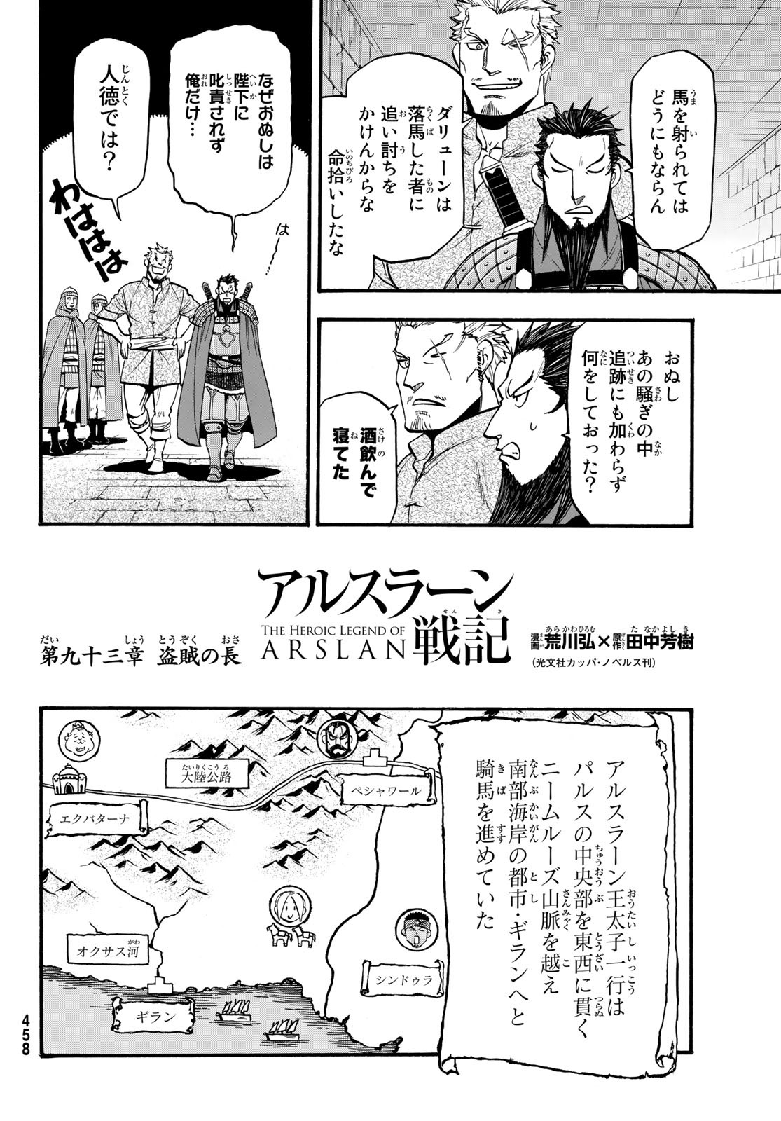 ARSLAN SENKI - raw - Chapter 93 - https://jpdd.ccdd.to/JPDD/arslansenki/163022/iiyzopbagc4.jpg