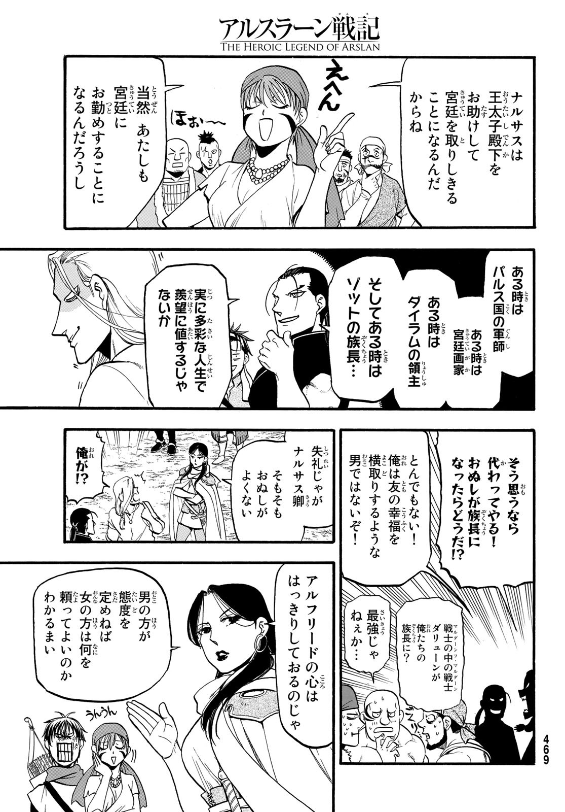 ARSLAN SENKI - raw - Chapter 93 - https://jpdd.ccdd.to/JPDD/arslansenki/163022/inwooawhjn1.jpg
