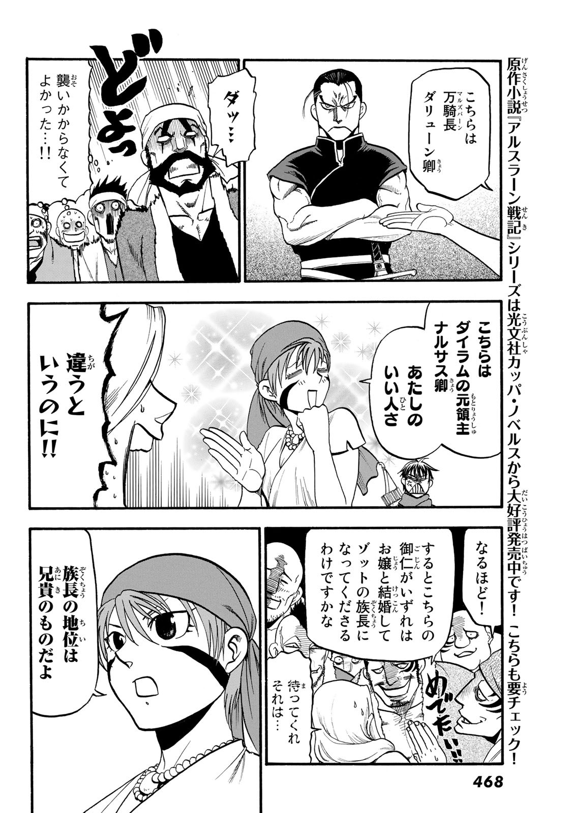 ARSLAN SENKI - raw - Chapter 93 - https://jpdd.ccdd.to/JPDD/arslansenki/163022/lt45ltxvklh.jpg