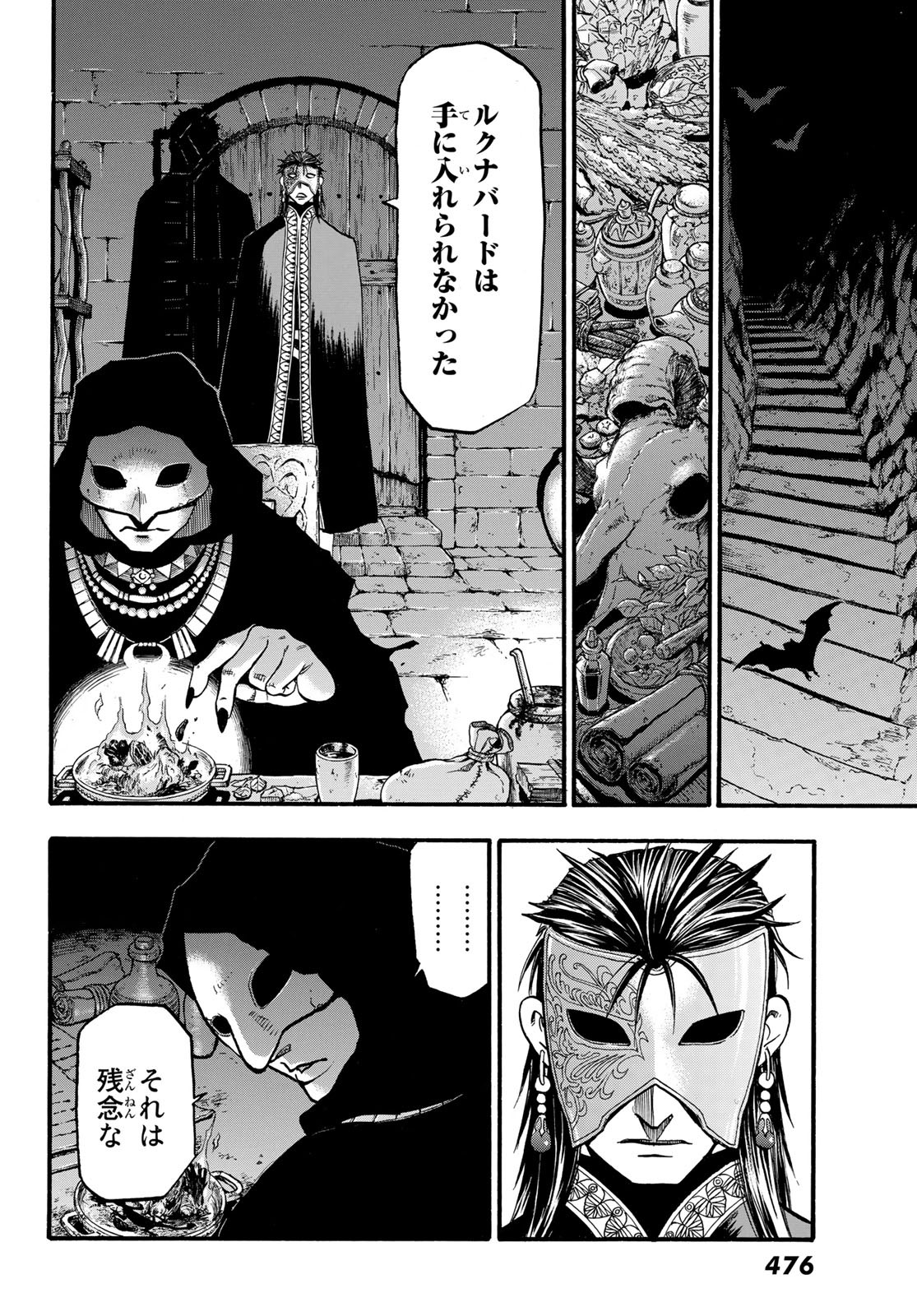 ARSLAN SENKI - raw - Chapter 93 - https://jpdd.ccdd.to/JPDD/arslansenki/163022/niaa1z5xtbz.jpg