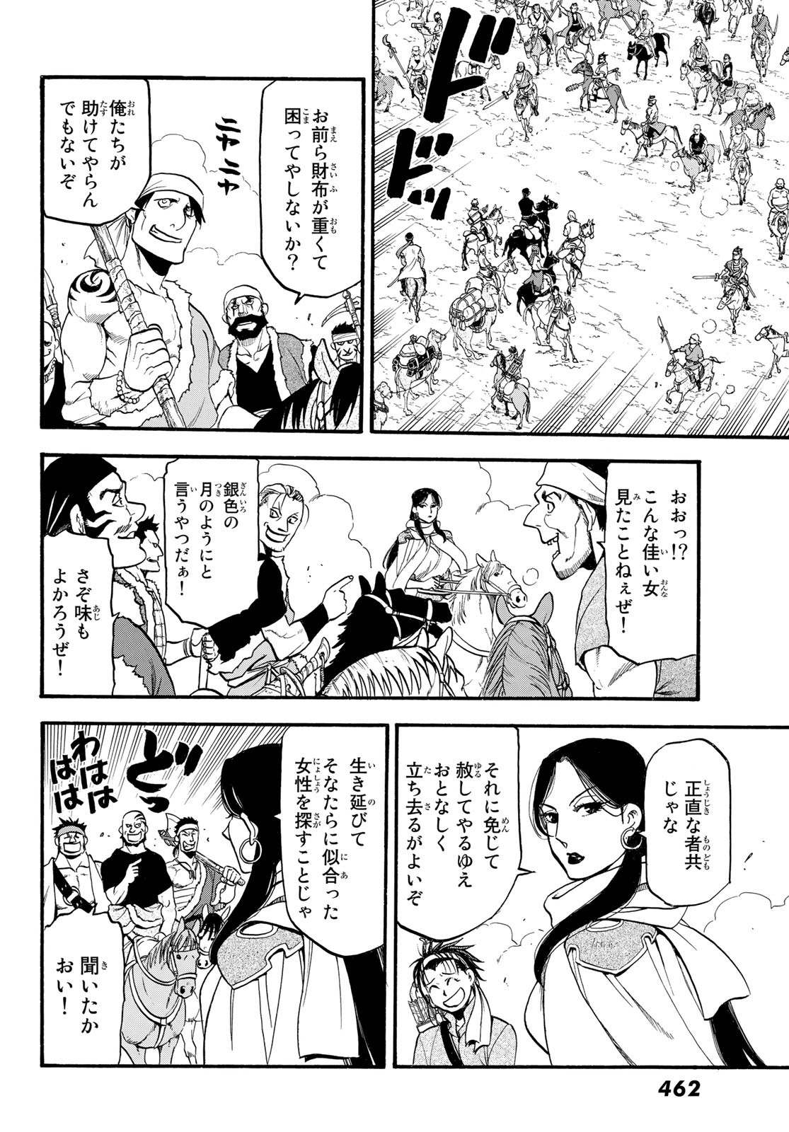 ARSLAN SENKI - raw - Chapter 93 - https://jpdd.ccdd.to/JPDD/arslansenki/163022/pi5hd04hjr1.jpg