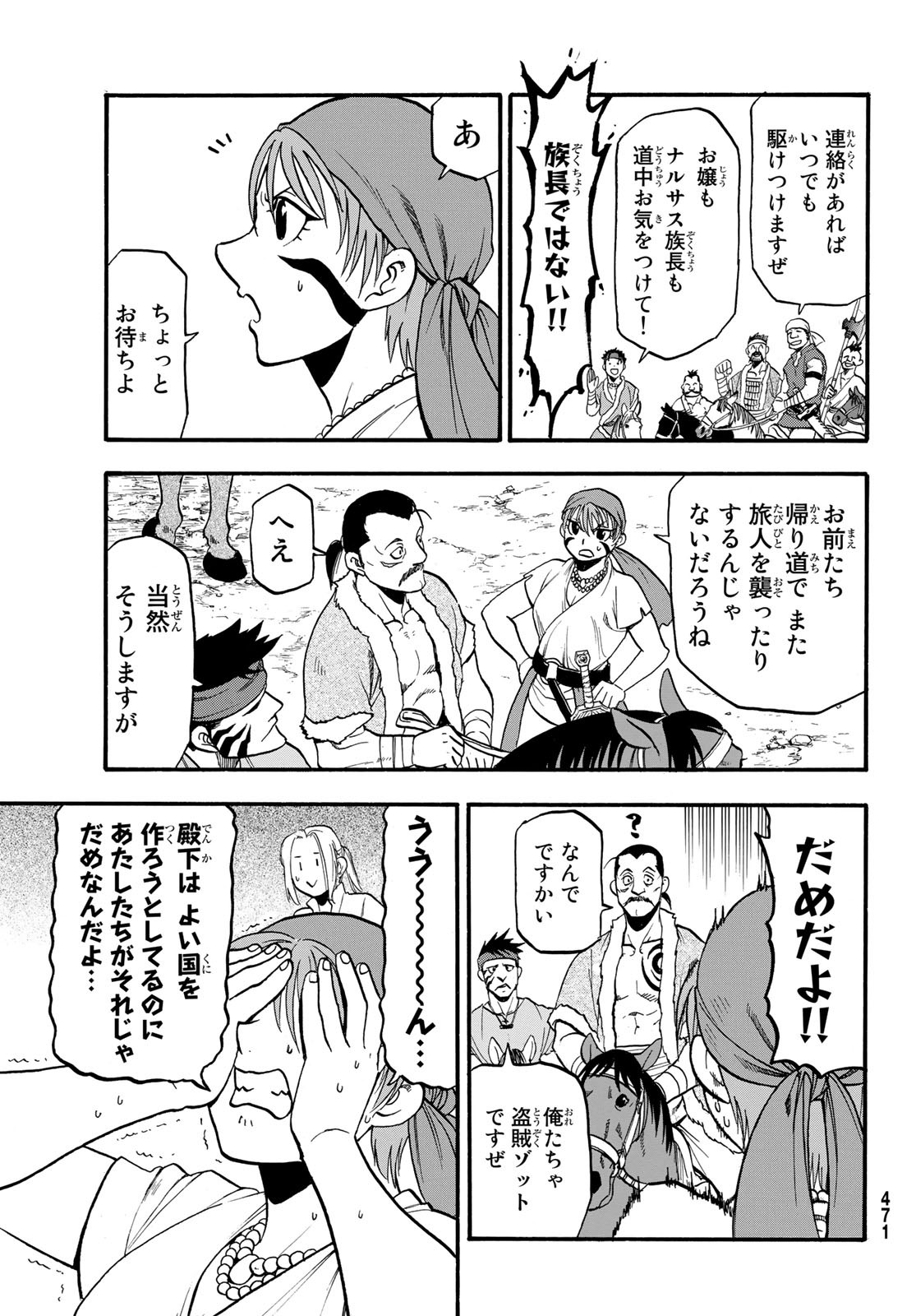 ARSLAN SENKI - raw - Chapter 93 - https://jpdd.ccdd.to/JPDD/arslansenki/163022/pzucdtx1utm.jpg