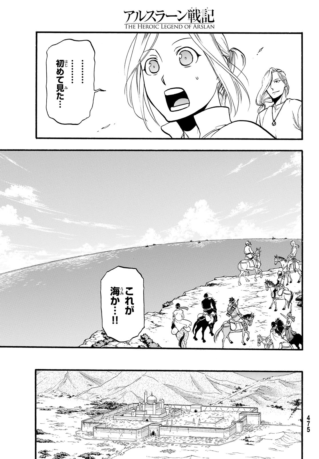 ARSLAN SENKI - raw - Chapter 93 - https://jpdd.ccdd.to/JPDD/arslansenki/163022/tsmhnjyhpdb.jpg