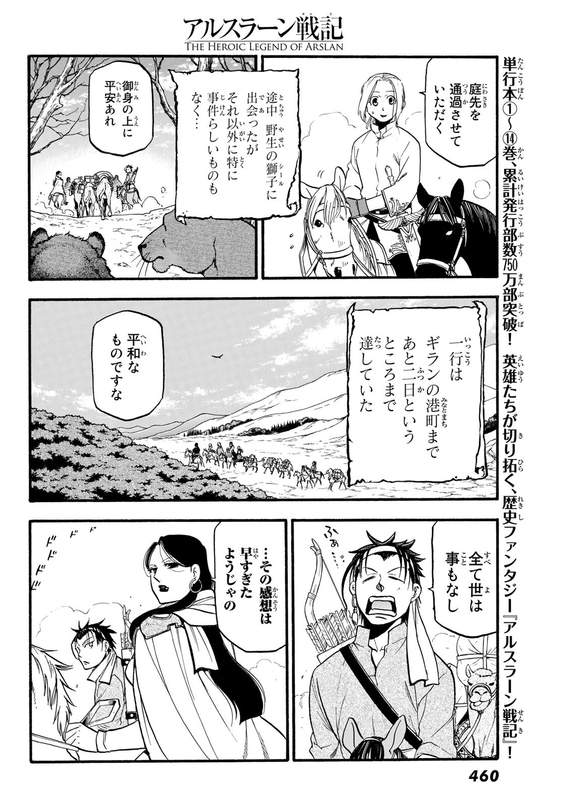 ARSLAN SENKI - raw - Chapter 93 - https://jpdd.ccdd.to/JPDD/arslansenki/163022/x4w24kbmrcc.jpg
