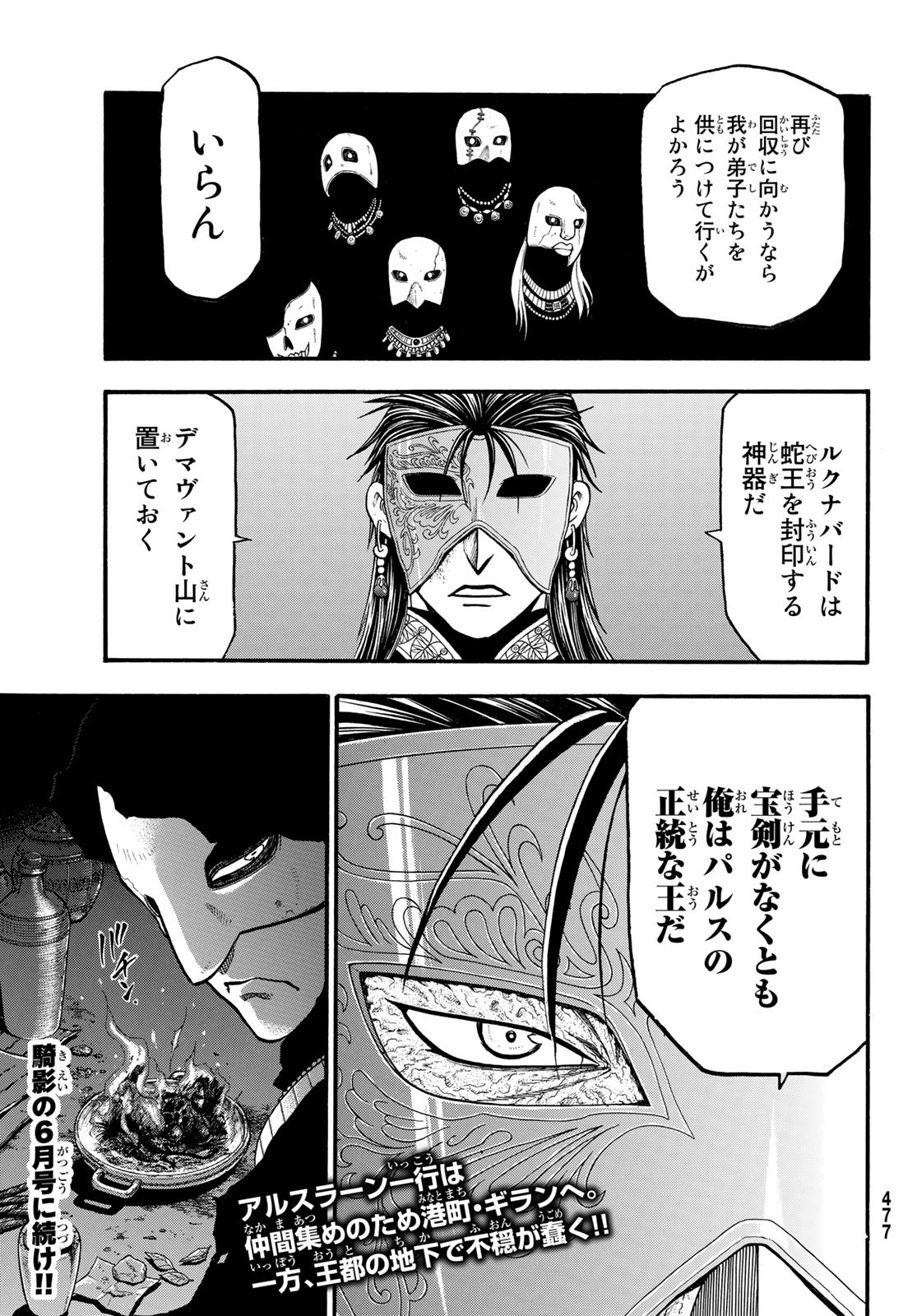 ARSLAN SENKI - raw - Chapter 93 - https://jpdd.ccdd.to/JPDD/arslansenki/163022/xuwktmnbndt.jpg