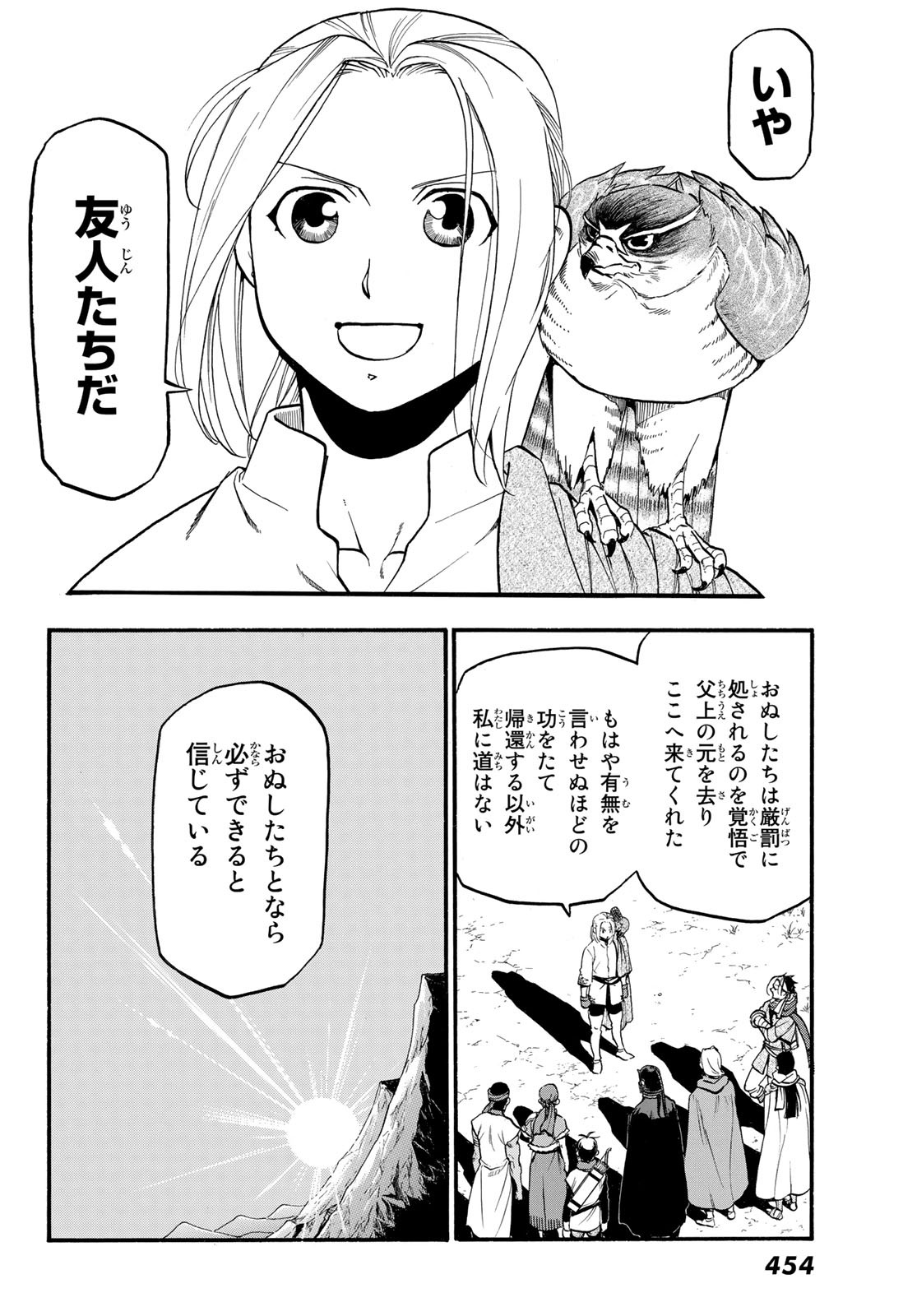 ARSLAN SENKI - raw - Chapter 93 - https://jpdd.ccdd.to/JPDD/arslansenki/163022/zbc54u14few.jpg