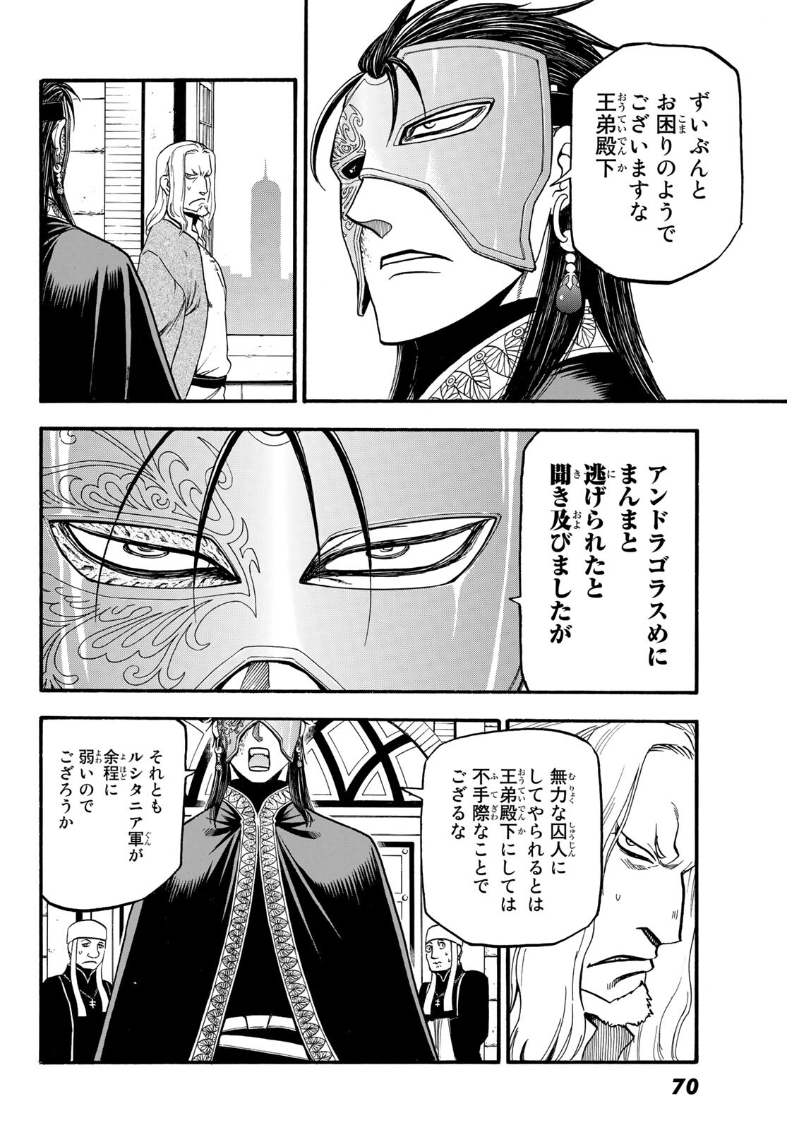 ARSLAN SENKI - raw - Chapter 94 - https://jpdd.ccdd.to/JPDD/arslansenki/166327/0cq1nf2mrrf.jpg