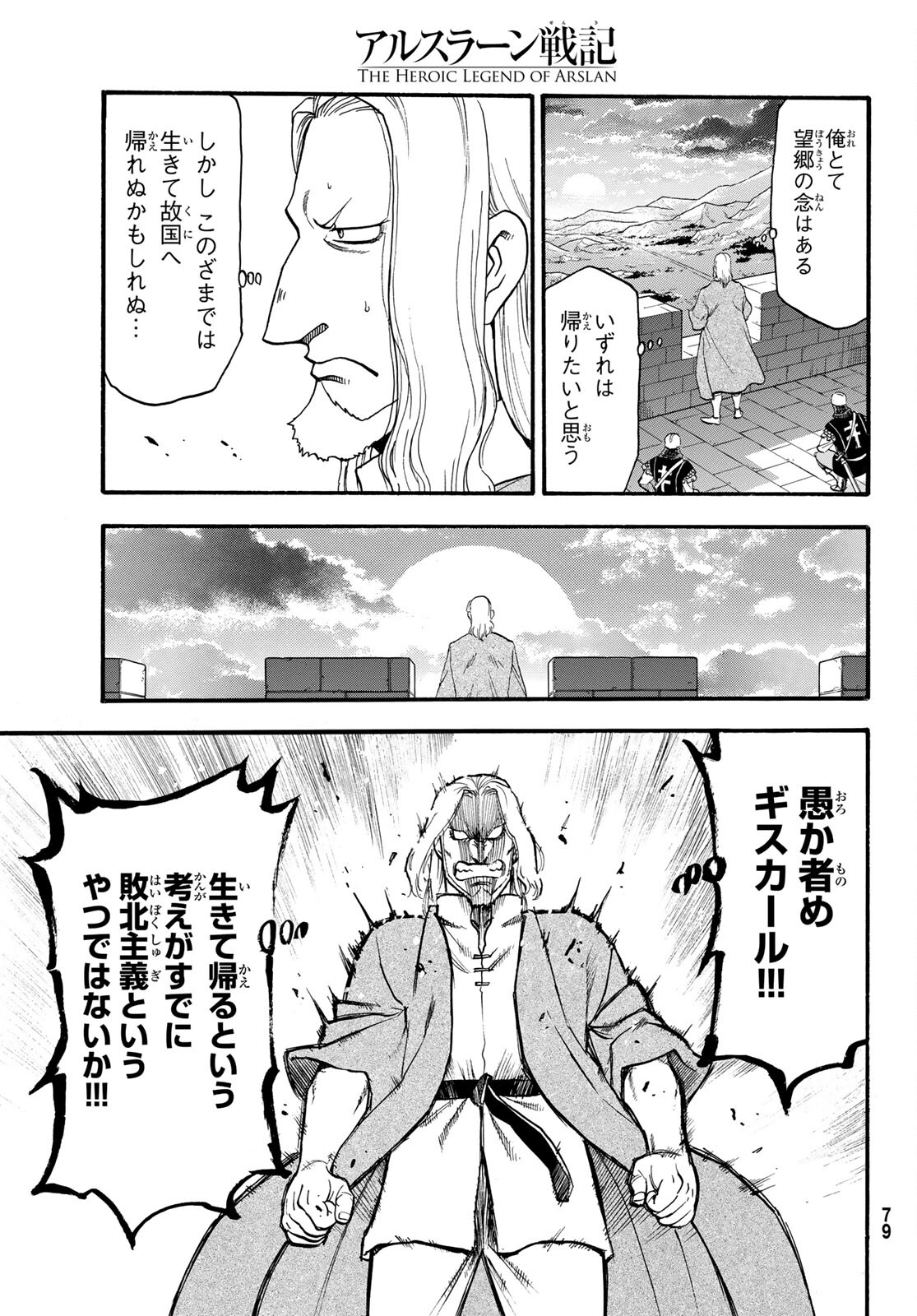 ARSLAN SENKI - raw - Chapter 94 - https://jpdd.ccdd.to/JPDD/arslansenki/166327/0rkgvlducda.jpg