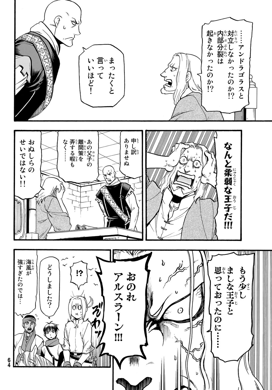 ARSLAN SENKI - raw - Chapter 94 - https://jpdd.ccdd.to/JPDD/arslansenki/166327/1gvfexkqx50.jpg