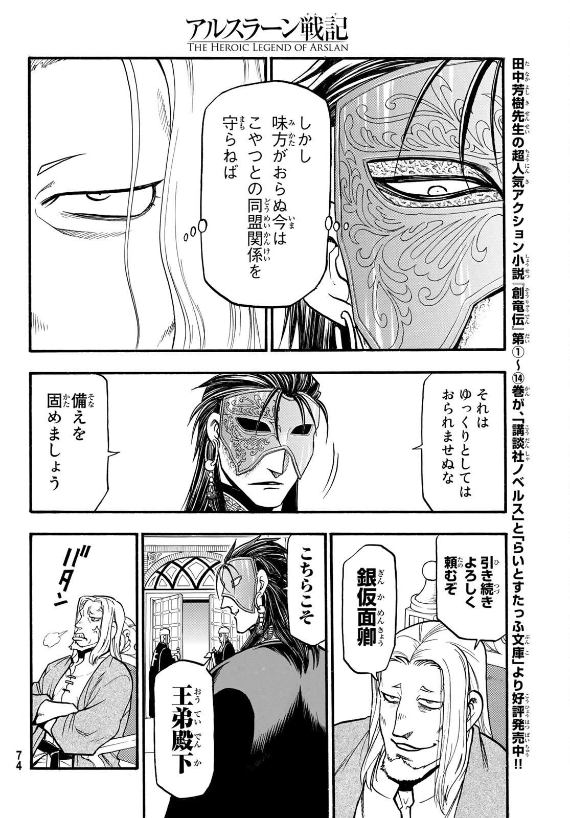 ARSLAN SENKI - raw - Chapter 94 - https://jpdd.ccdd.to/JPDD/arslansenki/166327/1w3av33b2eo.jpg