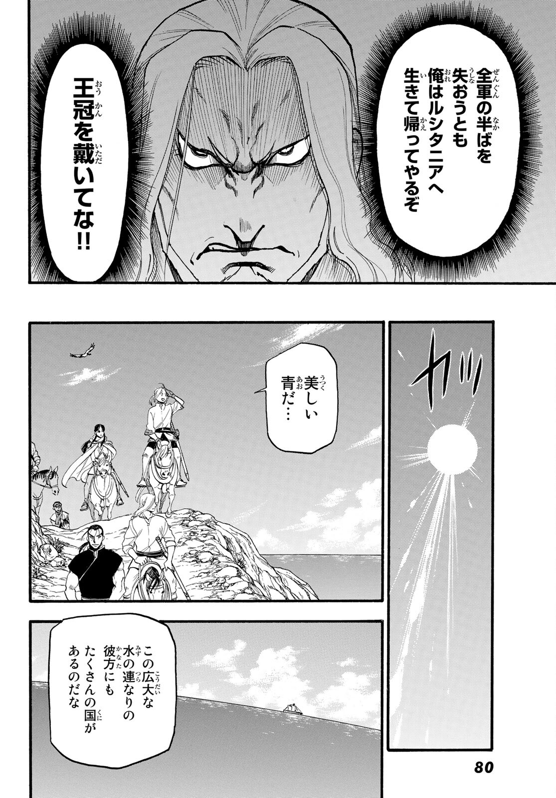 ARSLAN SENKI - raw - Chapter 94 - https://jpdd.ccdd.to/JPDD/arslansenki/166327/3qnj3152r2u.jpg