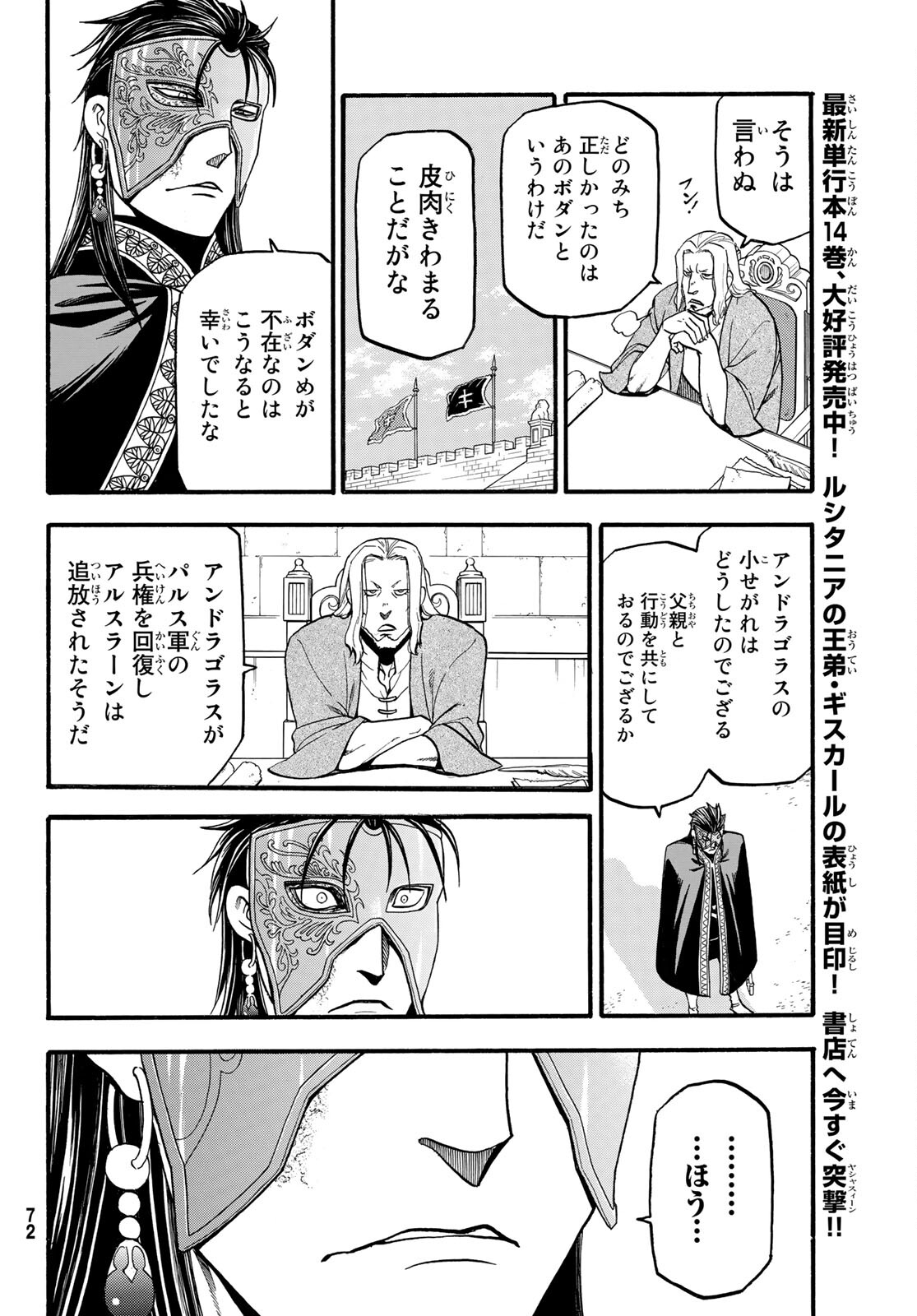ARSLAN SENKI - raw - Chapter 94 - https://jpdd.ccdd.to/JPDD/arslansenki/166327/4zxtarrhjm2.jpg