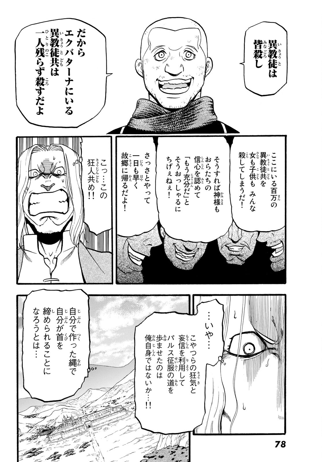ARSLAN SENKI - raw - Chapter 94 - https://jpdd.ccdd.to/JPDD/arslansenki/166327/5p5fvtl5kns.jpg