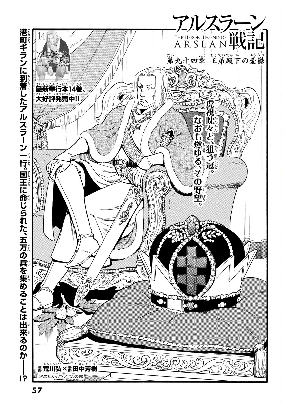 ARSLAN SENKI - raw - Chapter 94 - https://jpdd.ccdd.to/JPDD/arslansenki/166327/crvyprqrnlq.jpg