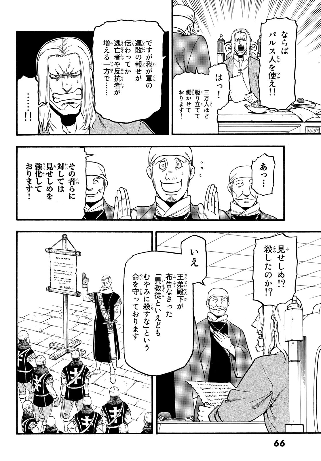 ARSLAN SENKI - raw - Chapter 94 - https://jpdd.ccdd.to/JPDD/arslansenki/166327/d1wizwqx2ap.jpg