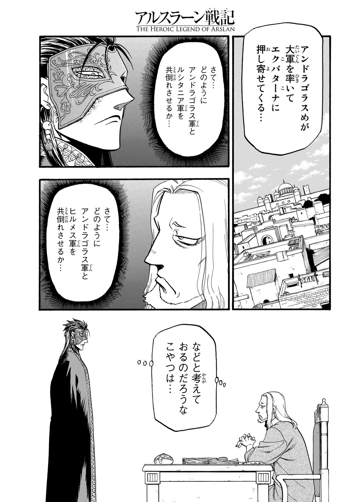 ARSLAN SENKI - raw - Chapter 94 - https://jpdd.ccdd.to/JPDD/arslansenki/166327/f5tf1cuk4z5.jpg