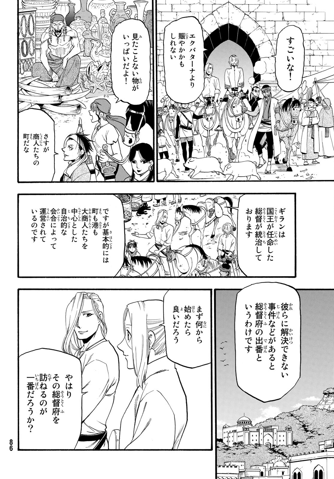 ARSLAN SENKI - raw - Chapter 94 - https://jpdd.ccdd.to/JPDD/arslansenki/166327/gcy4usgnzyu.jpg