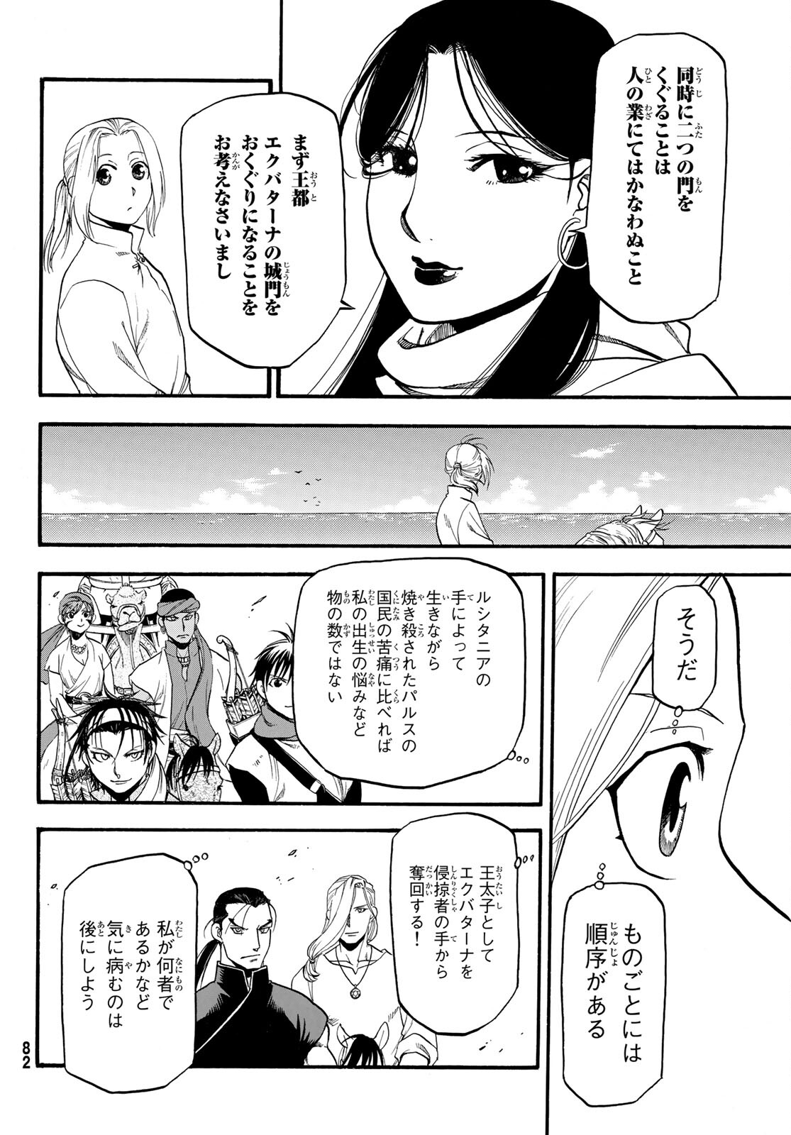 ARSLAN SENKI - raw - Chapter 94 - https://jpdd.ccdd.to/JPDD/arslansenki/166327/ileebzyl3su.jpg
