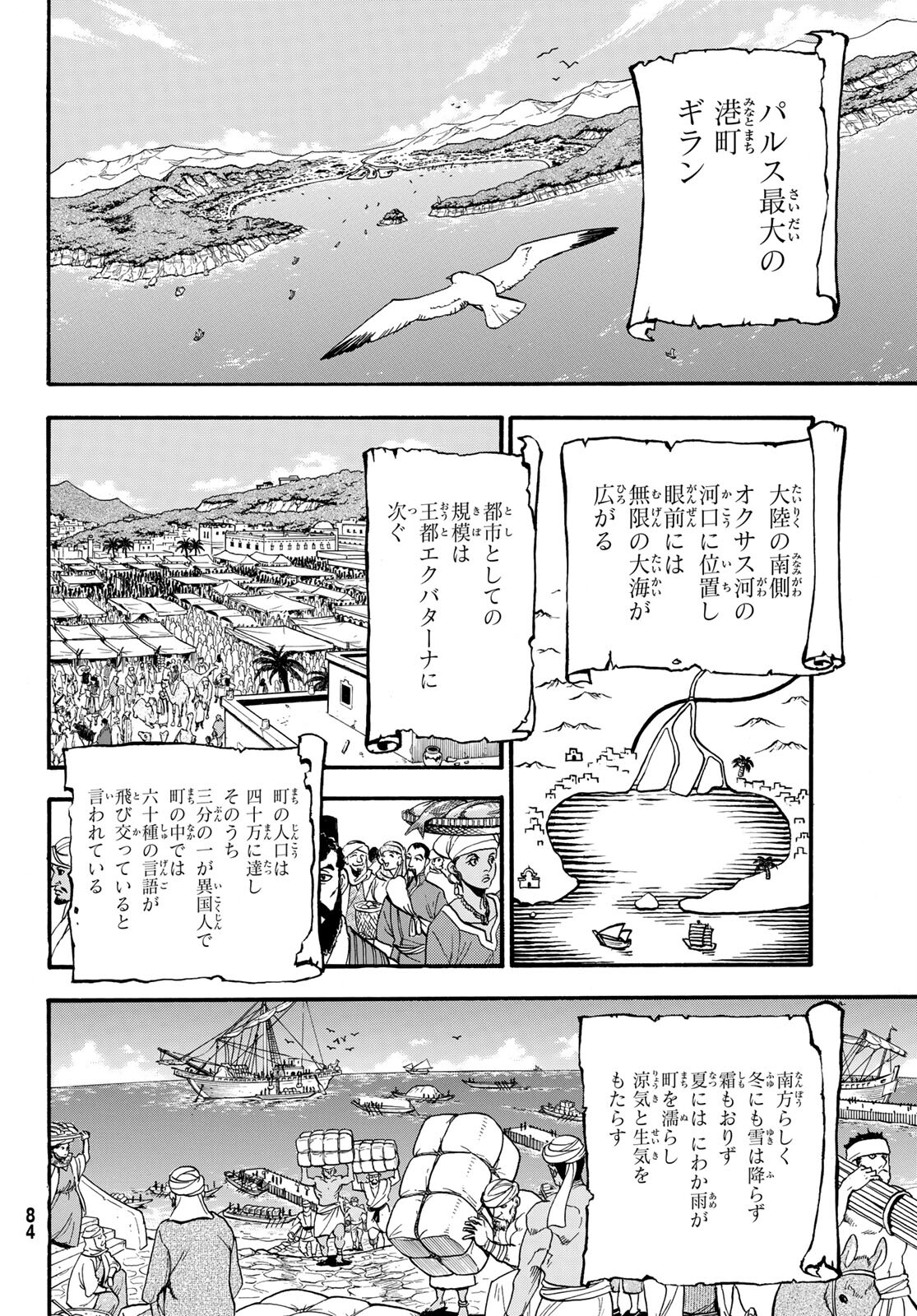 ARSLAN SENKI - raw - Chapter 94 - https://jpdd.ccdd.to/JPDD/arslansenki/166327/lgfo5ucyggk.jpg