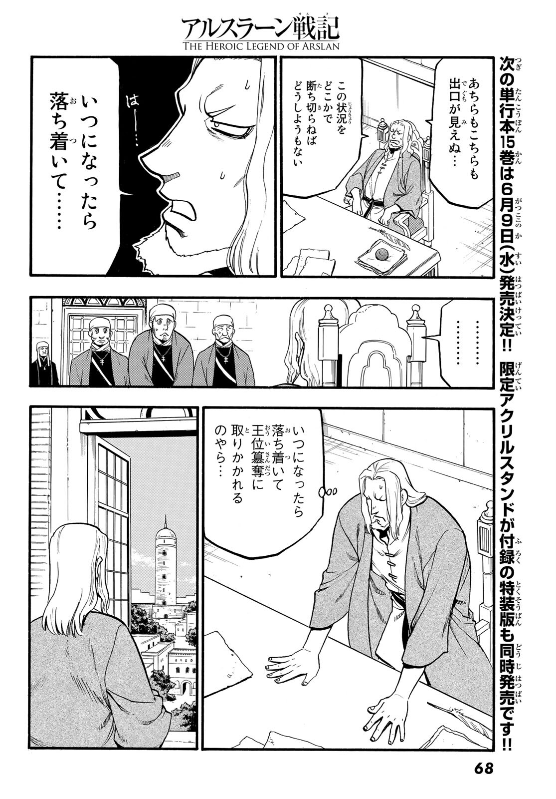 ARSLAN SENKI - raw - Chapter 94 - https://jpdd.ccdd.to/JPDD/arslansenki/166327/mxi1uifiltw.jpg