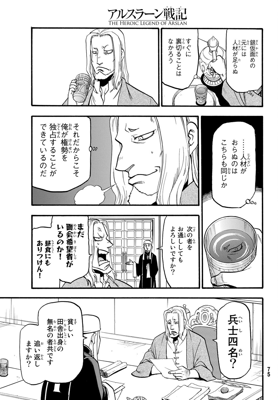 ARSLAN SENKI - raw - Chapter 94 - https://jpdd.ccdd.to/JPDD/arslansenki/166327/nomdnmax2lw.jpg