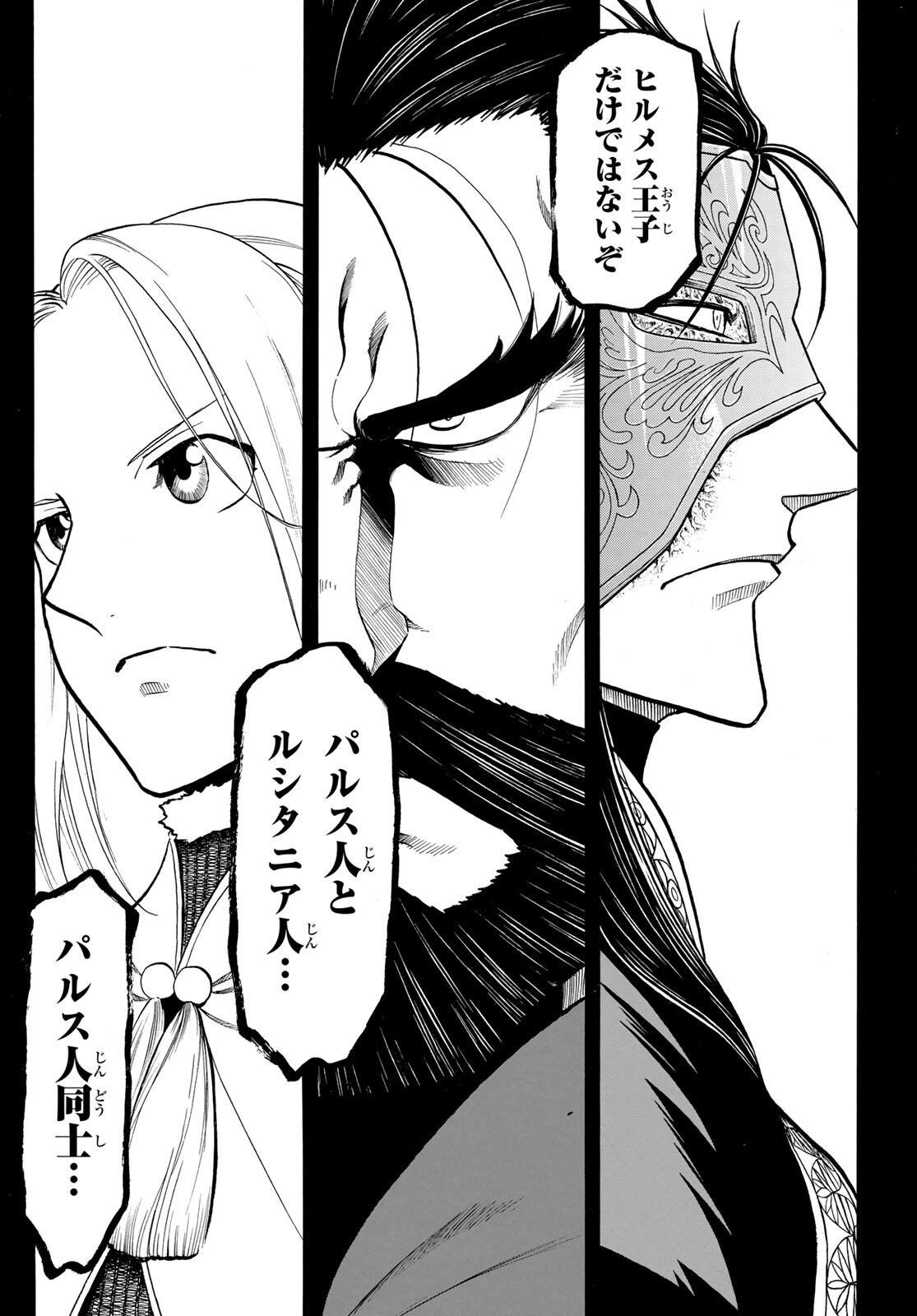 ARSLAN SENKI - raw - Chapter 94 - https://jpdd.ccdd.to/JPDD/arslansenki/166327/qvnwquixtid.jpg