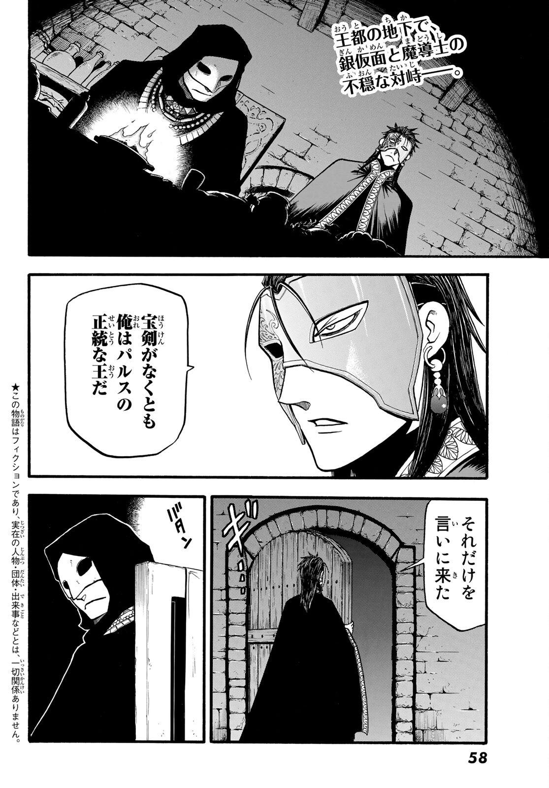ARSLAN SENKI - raw - Chapter 94 - https://jpdd.ccdd.to/JPDD/arslansenki/166327/ri13qqg5h3x.jpg