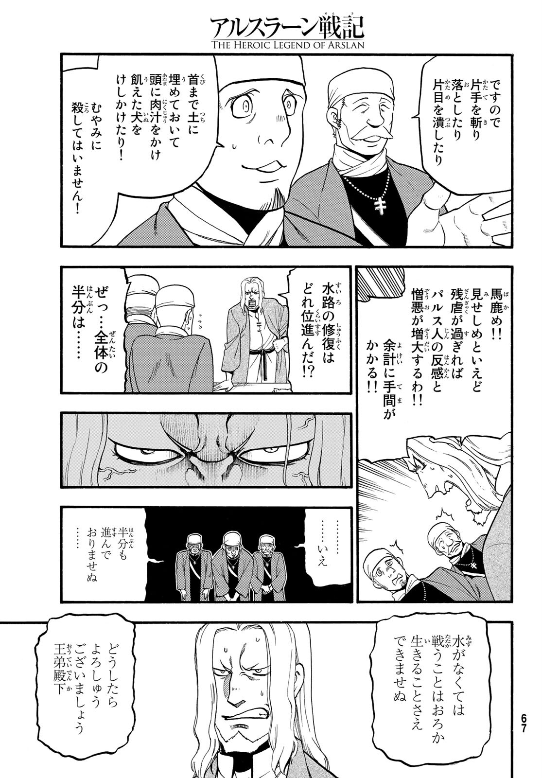 ARSLAN SENKI - raw - Chapter 94 - https://jpdd.ccdd.to/JPDD/arslansenki/166327/rnsdmjfwqzh.jpg