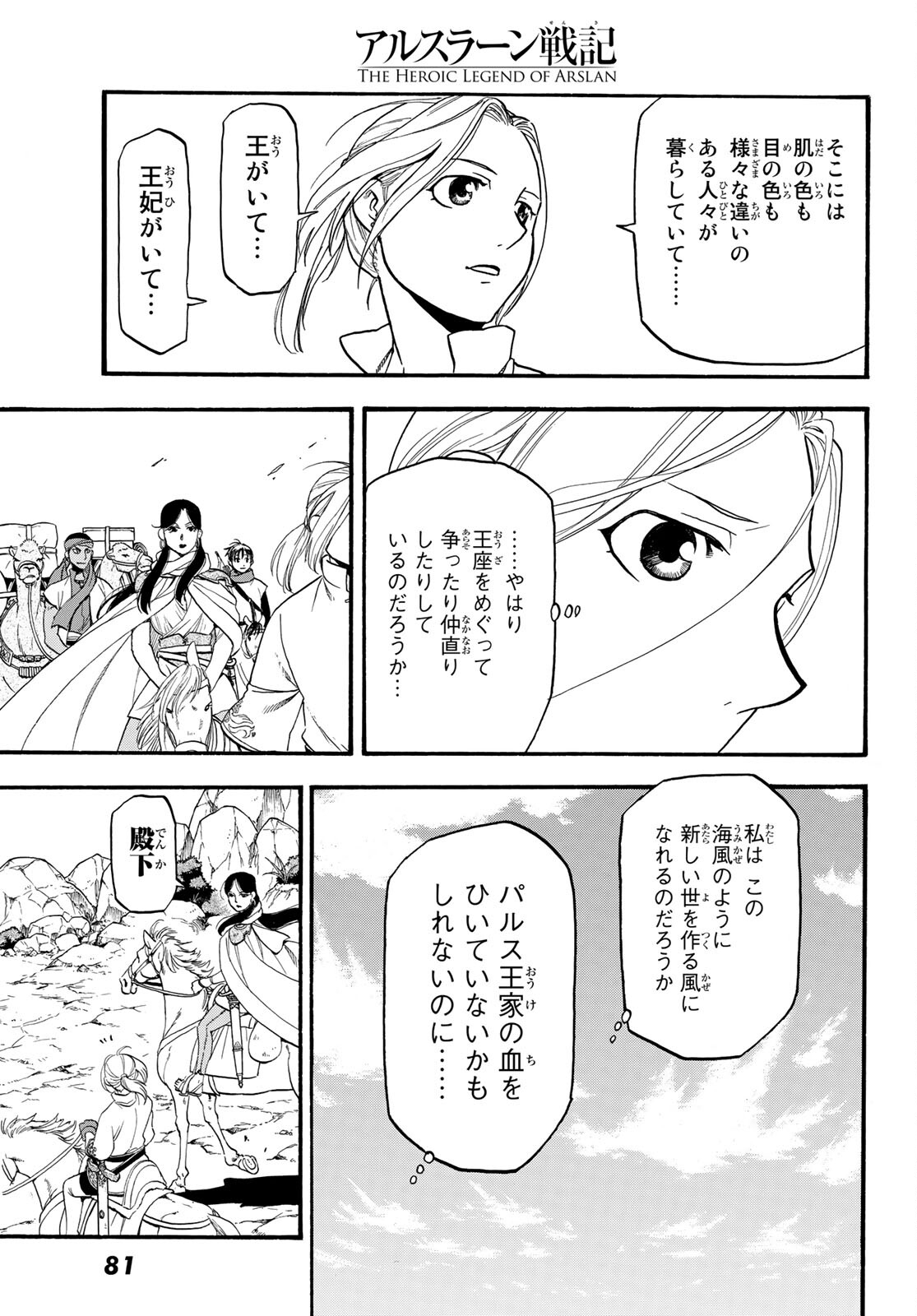 ARSLAN SENKI - raw - Chapter 94 - https://jpdd.ccdd.to/JPDD/arslansenki/166327/t5gwfmsfy3e.jpg