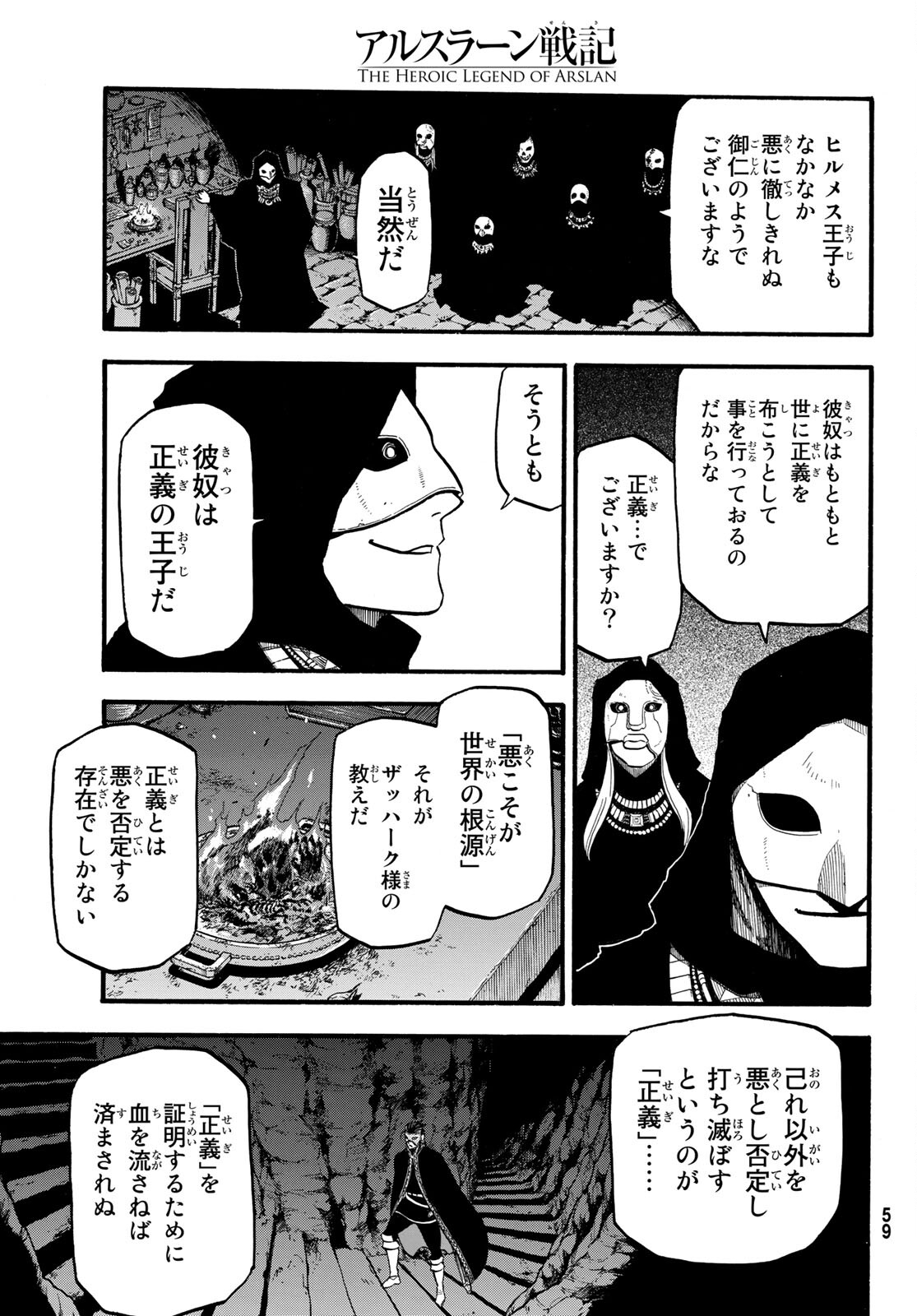 ARSLAN SENKI - raw - Chapter 94 - https://jpdd.ccdd.to/JPDD/arslansenki/166327/ta4ej2h2q3u.jpg