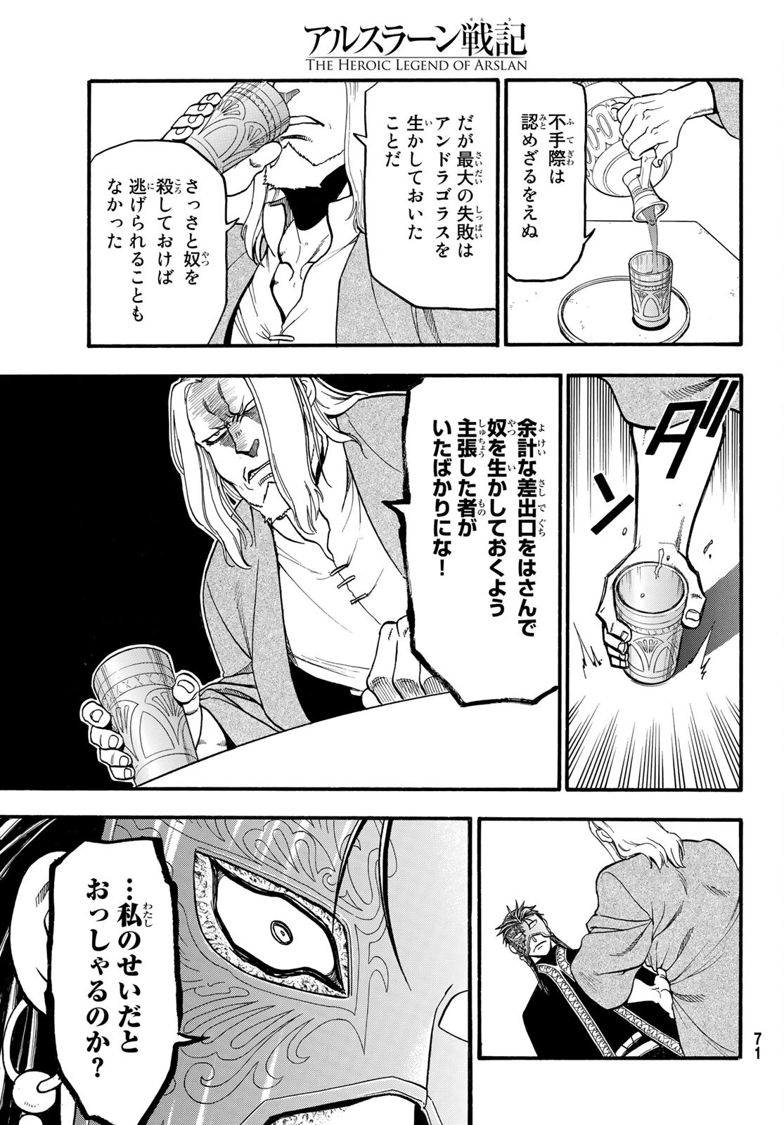 ARSLAN SENKI - raw - Chapter 94 - https://jpdd.ccdd.to/JPDD/arslansenki/166327/ty1i5154k0d.jpg