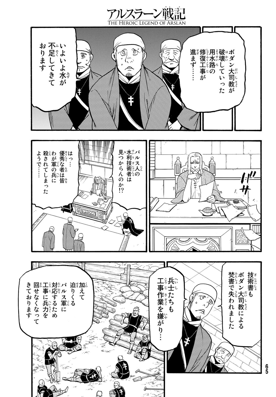 ARSLAN SENKI - raw - Chapter 94 - https://jpdd.ccdd.to/JPDD/arslansenki/166327/vag04o0rem0.jpg